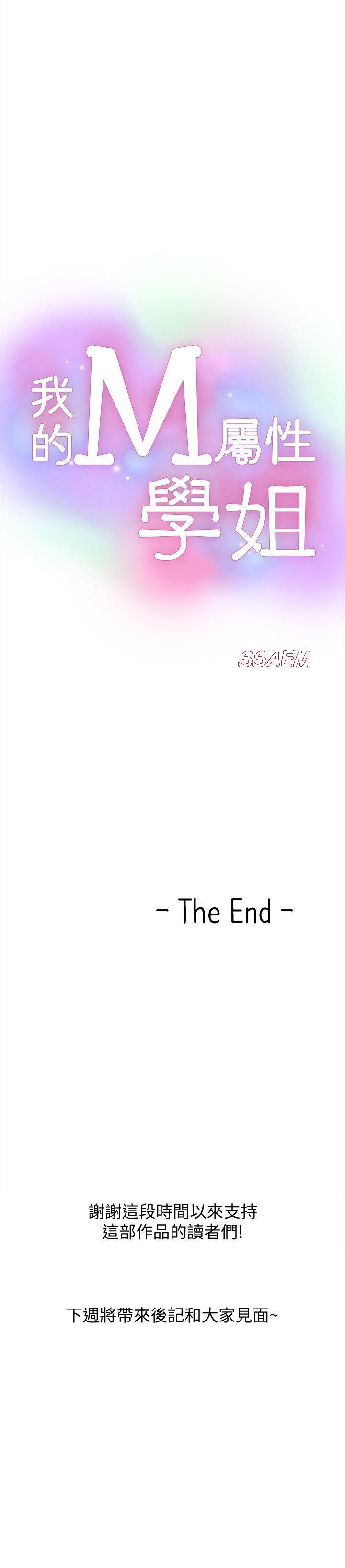我的M屬性學姐 1-51 - Page 282