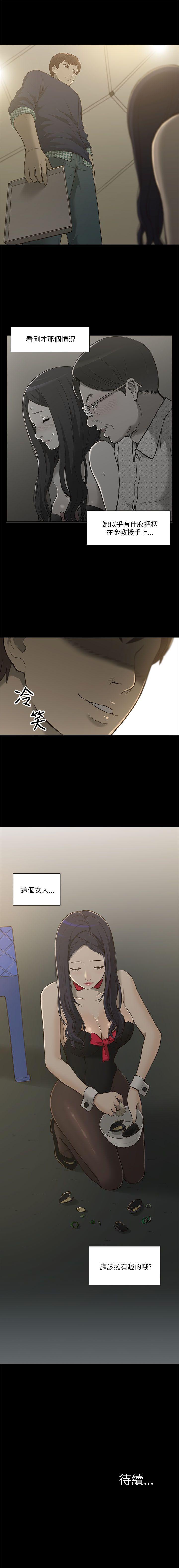 我的M屬性學姐 1-51 - Page 9