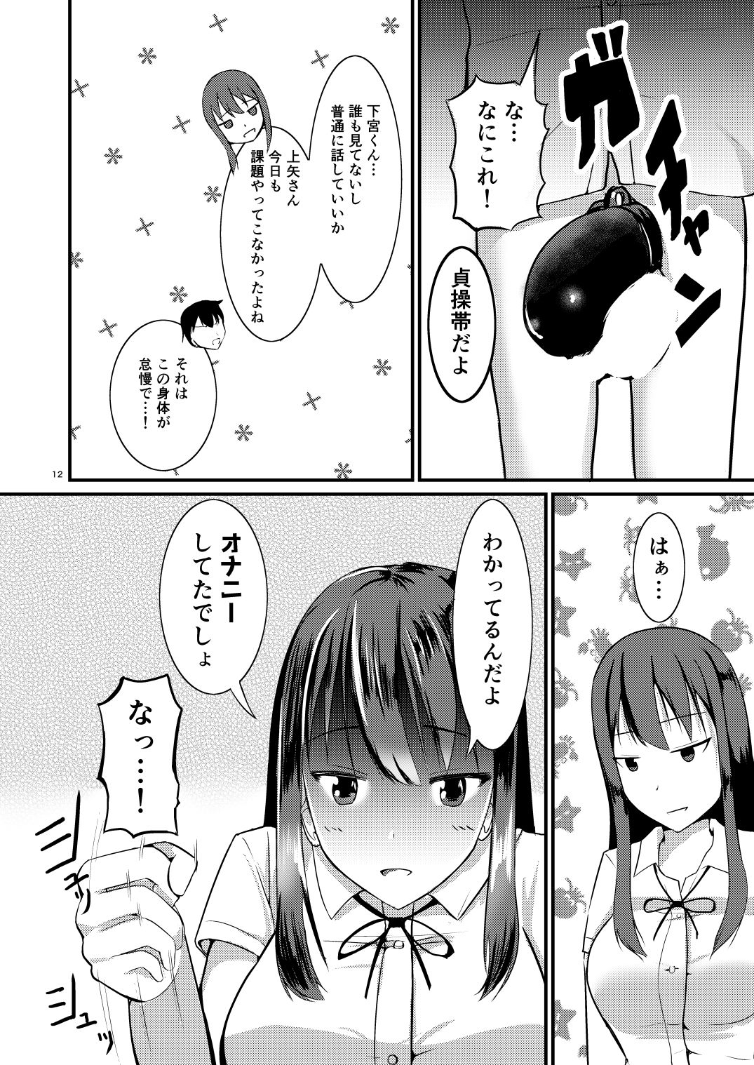 Jinsei o Kawaru Jiko Kanri - Page 12