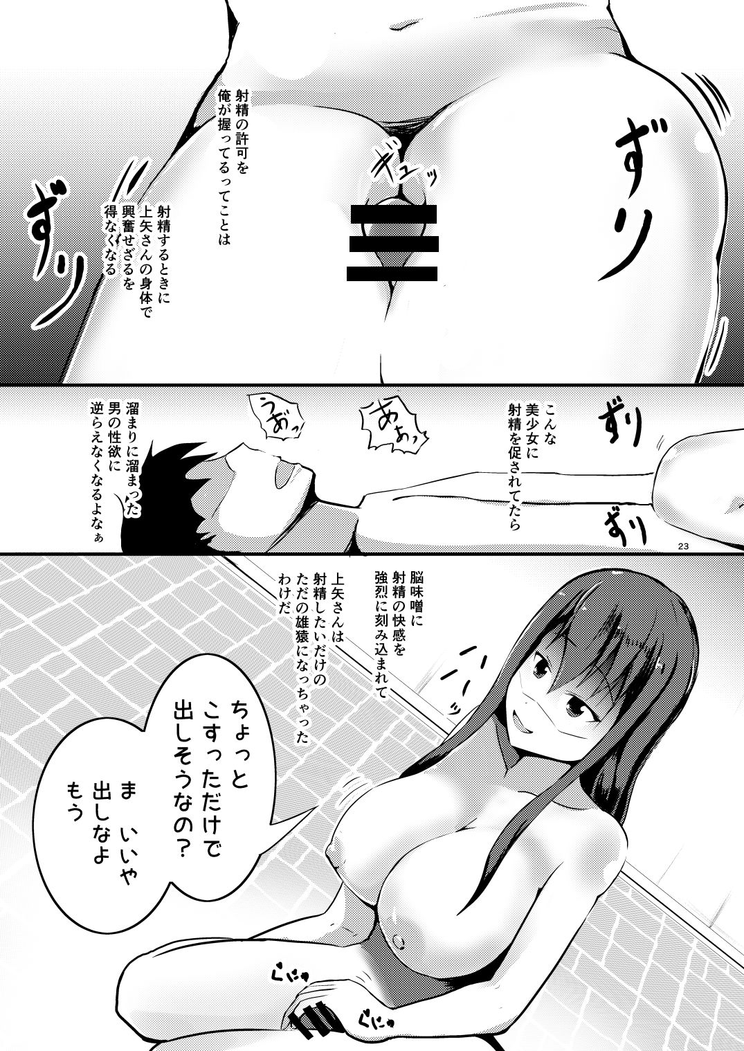Jinsei o Kawaru Jiko Kanri - Page 23