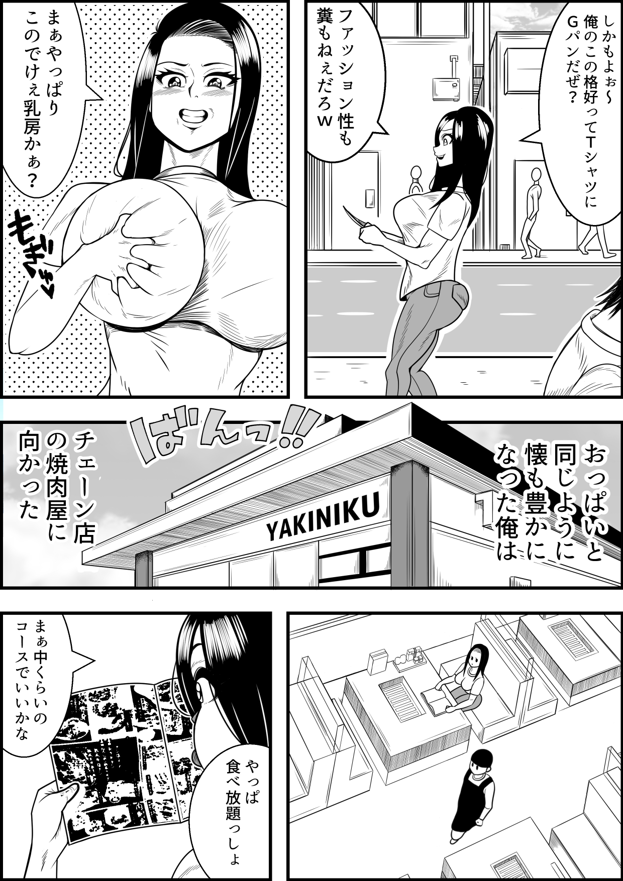 Nyotaika DAYs - Page 18