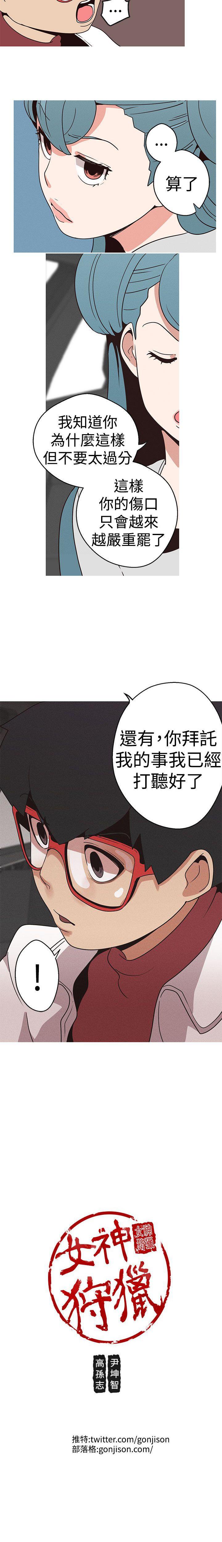 女神狩獵 1-51 - Page 65