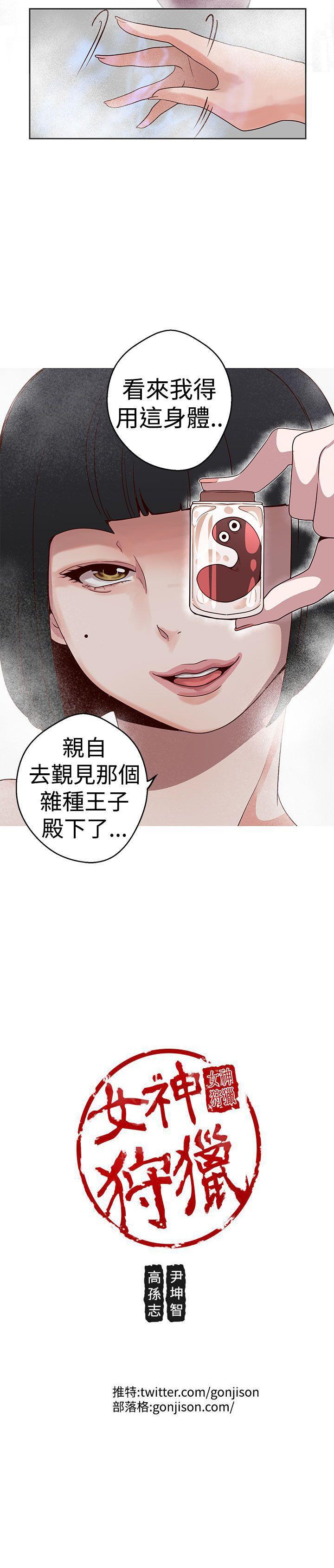 女神狩獵 1-51 - Page 69