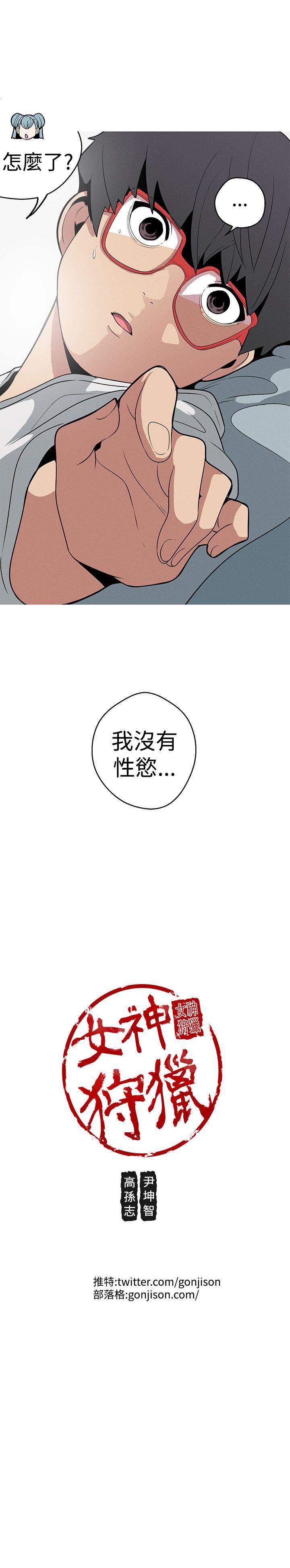 女神狩獵 1-51 - Page 80