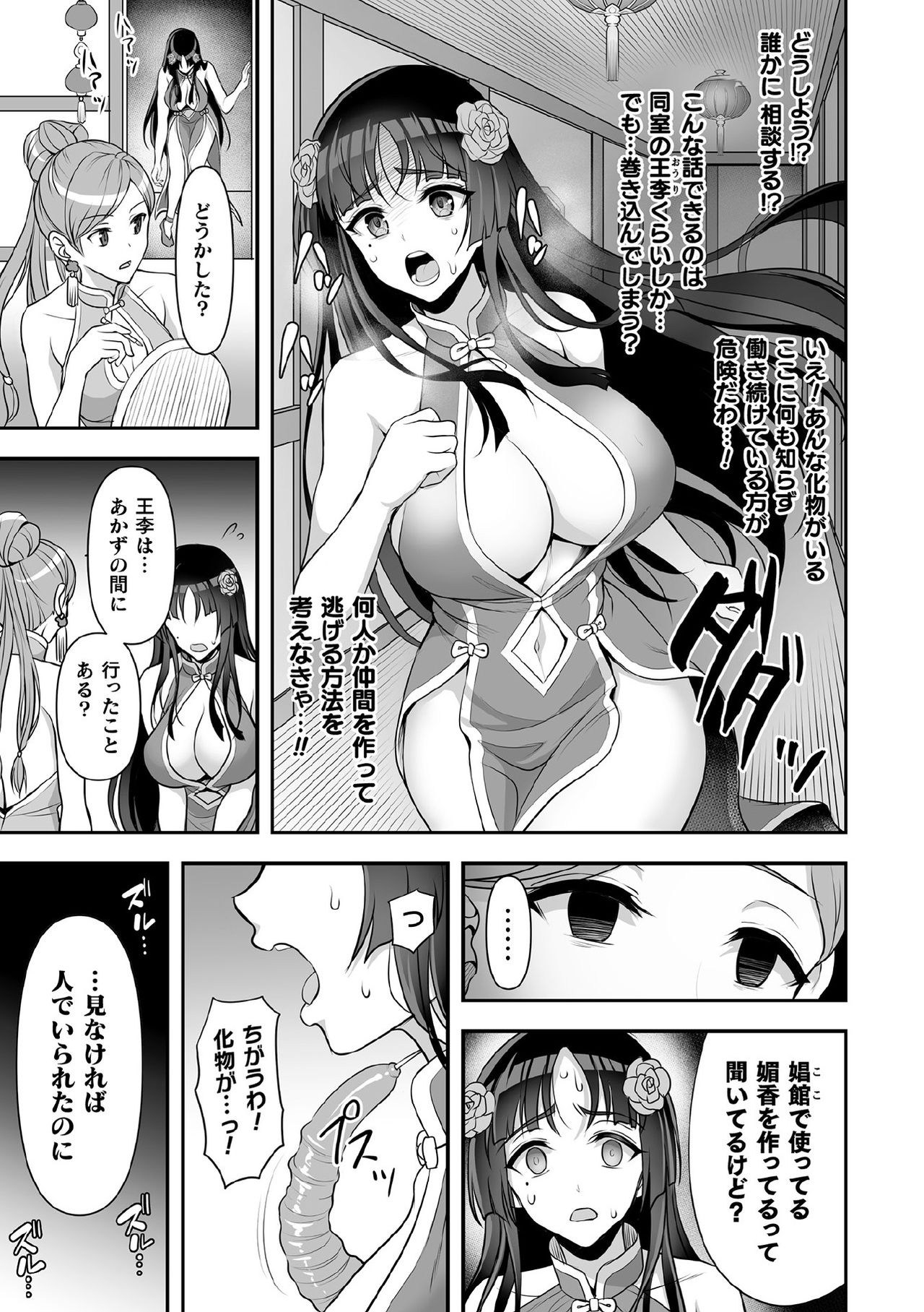 Kukkoro Heroines Vol. 11 - Page 11