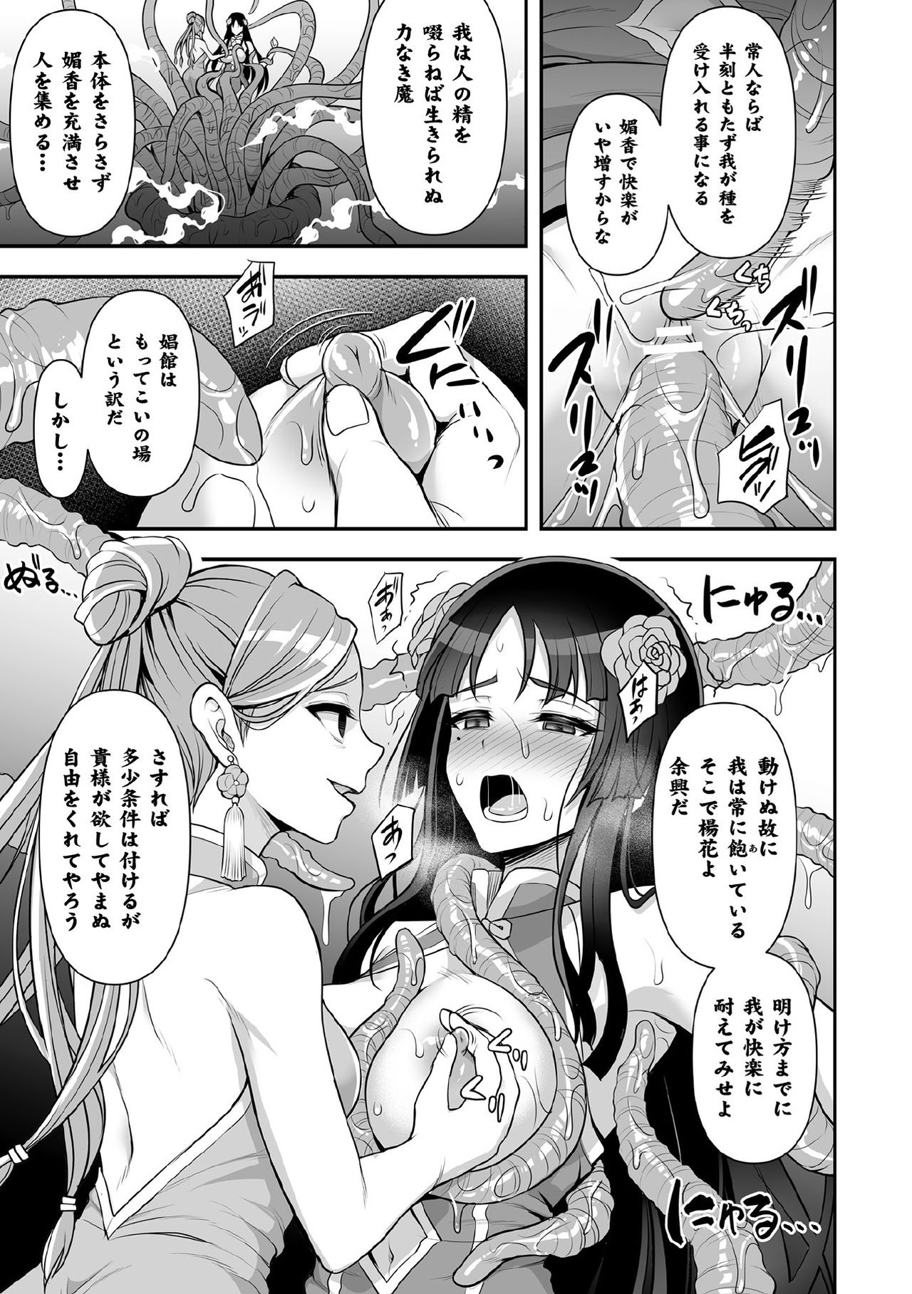 Kukkoro Heroines Vol. 11 - Page 15