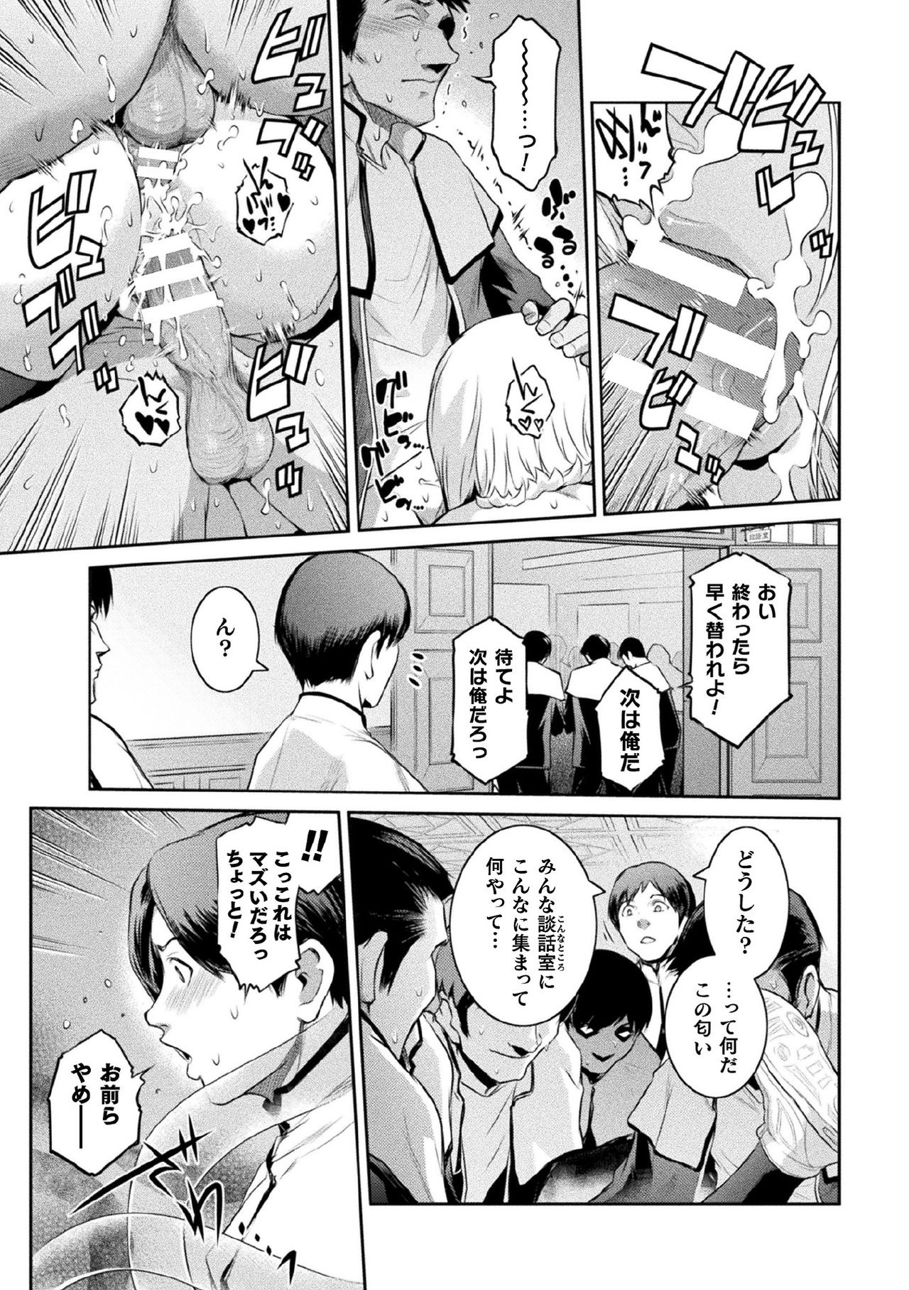 Kukkoro Heroines Vol. 11 - Page 59