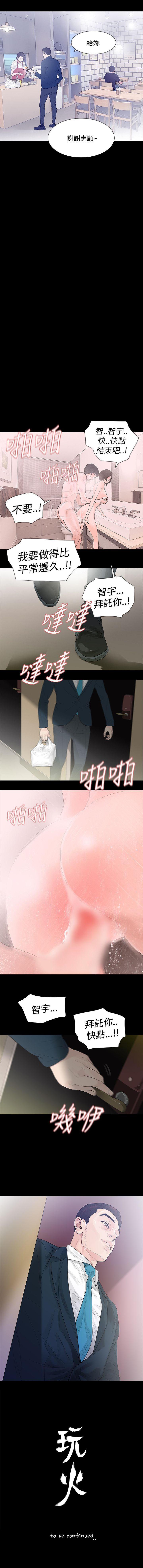 玩火 1-70 - Page 180