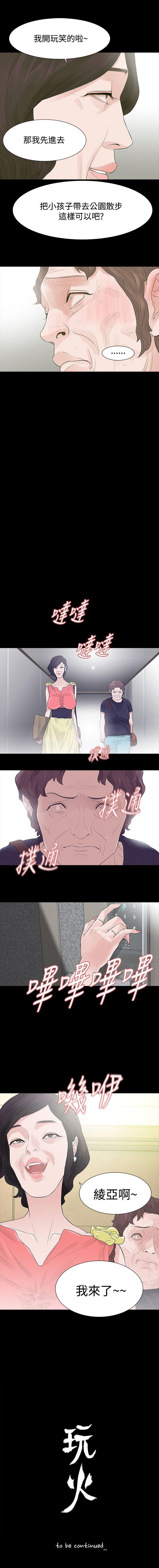 玩火 1-70 - Page 205