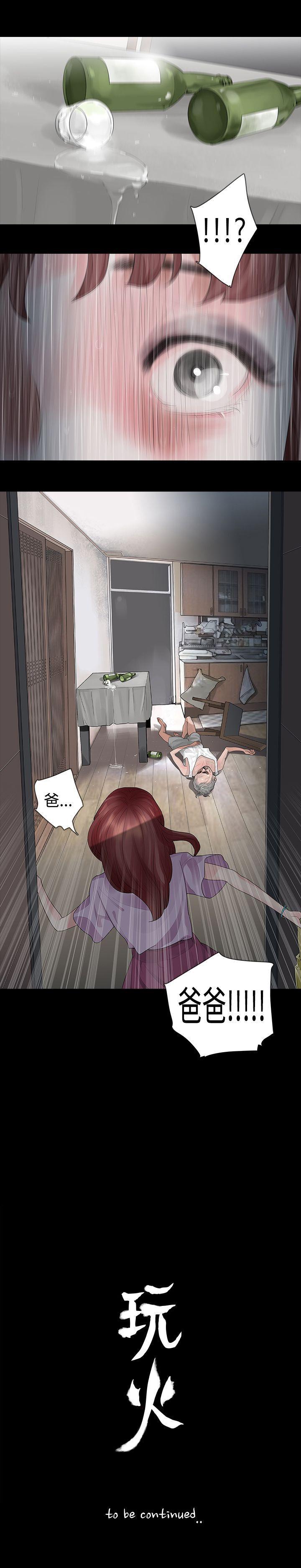 玩火 1-70 - Page 88