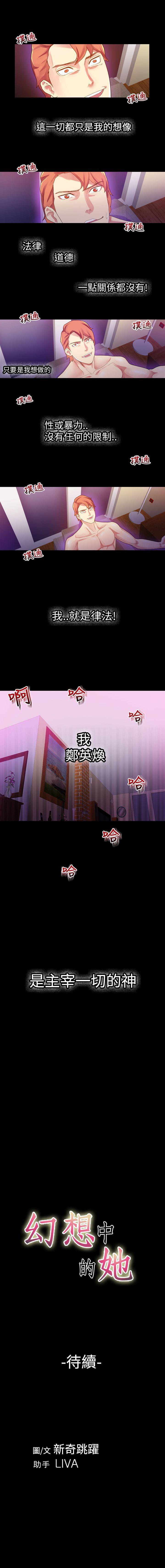 幻想中的她 1-21 - Page 23