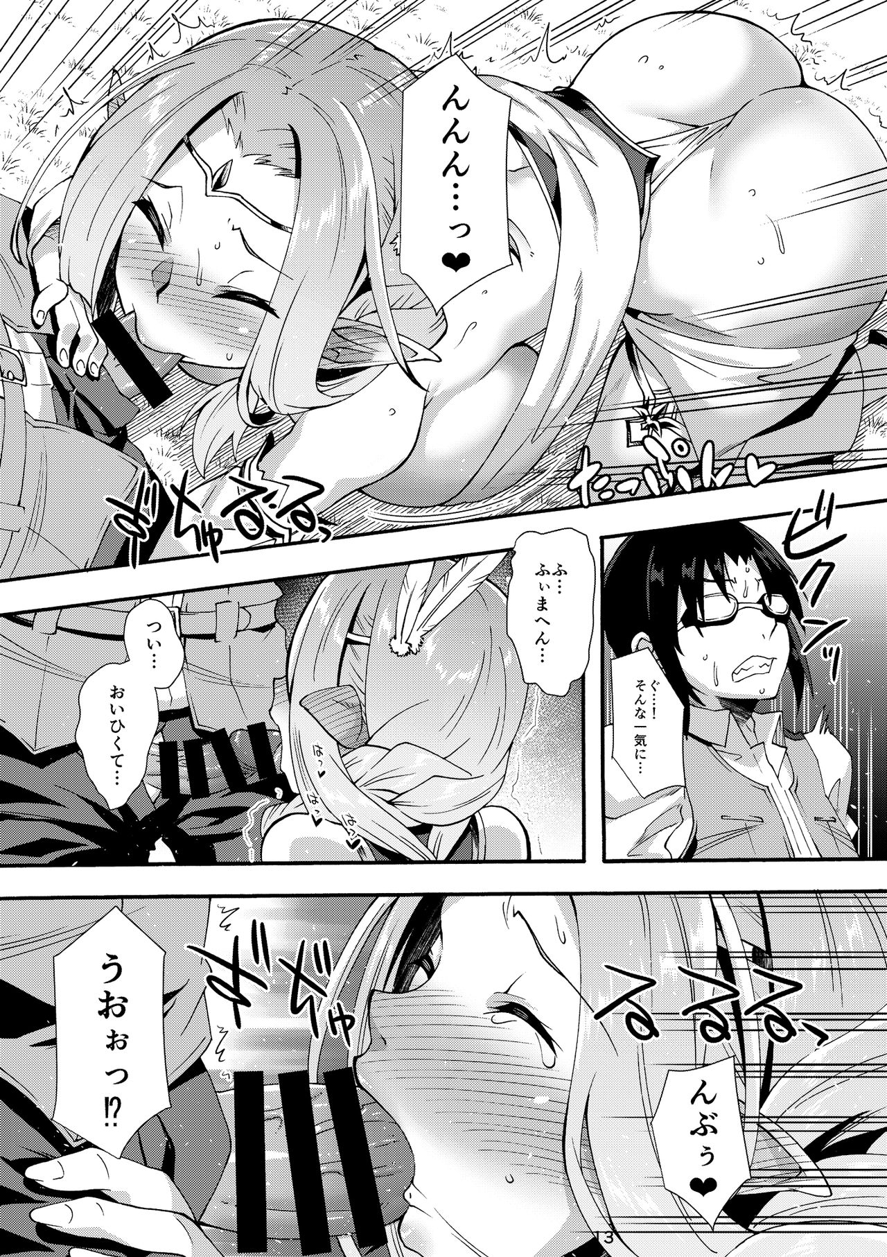 Sukebe Elf Tanbouki 3 - Page 13