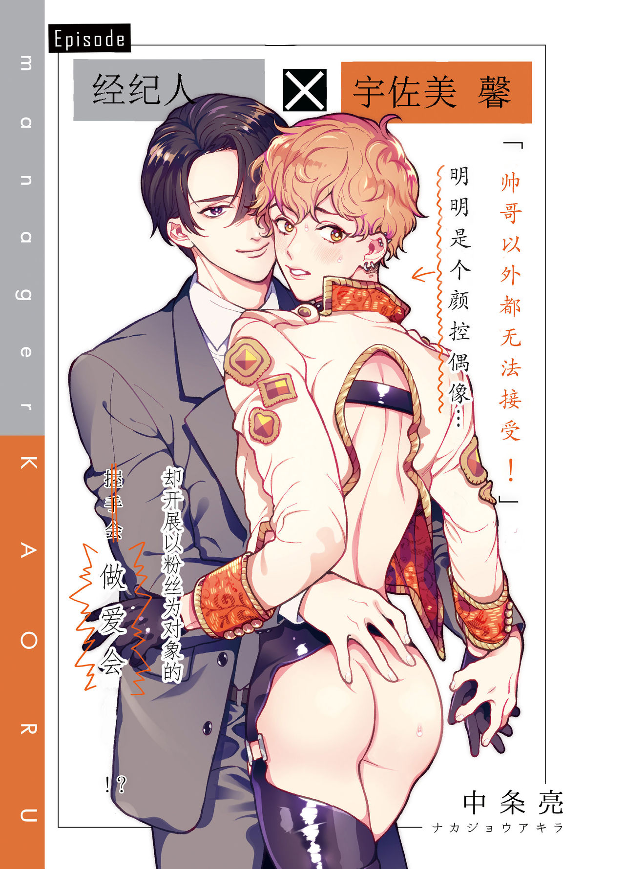 BOY x BOY IDOL COLLECTION! | 男男爱豆搜罗！ - Page 100