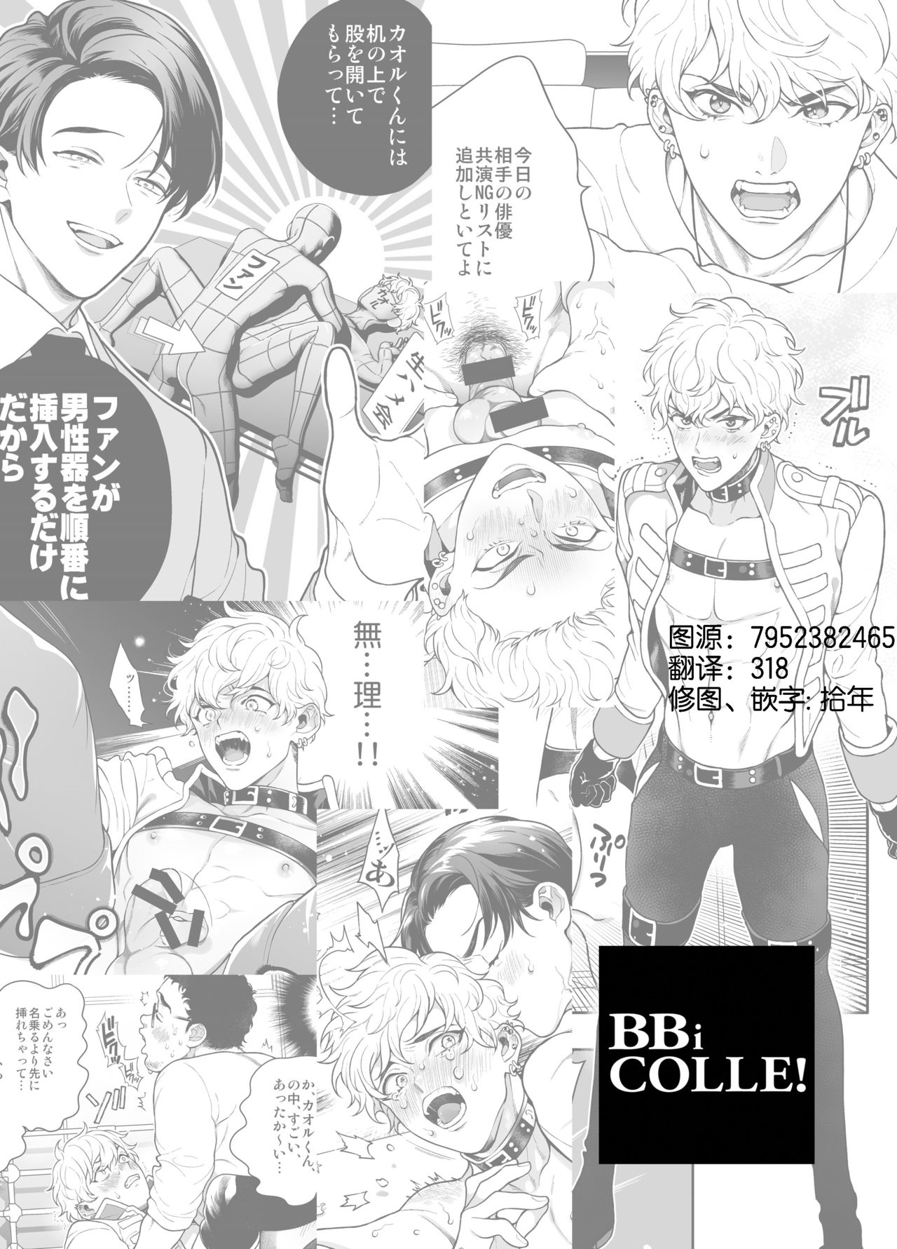 BOY x BOY IDOL COLLECTION! | 男男爱豆搜罗！ - Page 101