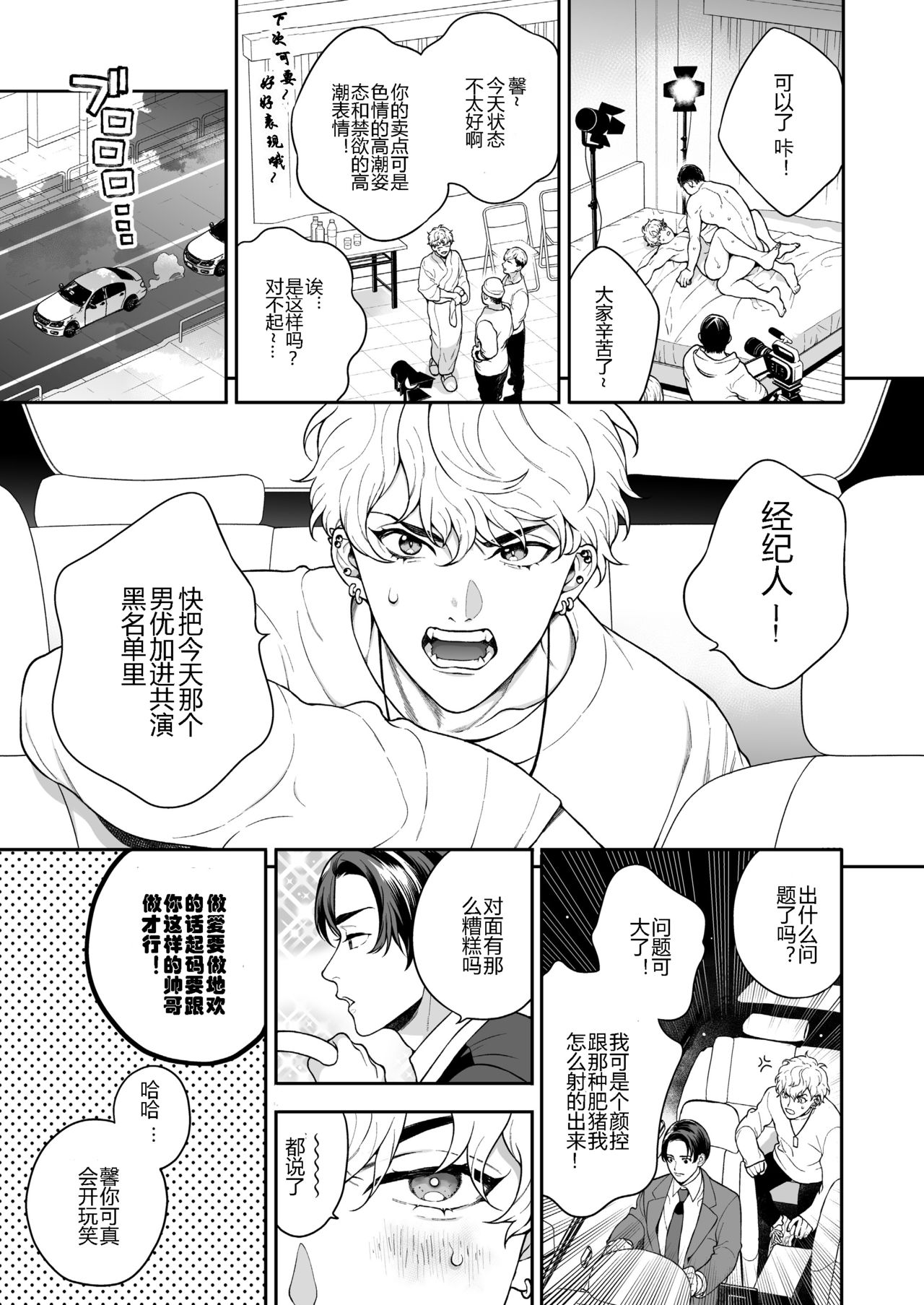 BOY x BOY IDOL COLLECTION! | 男男爱豆搜罗！ - Page 106