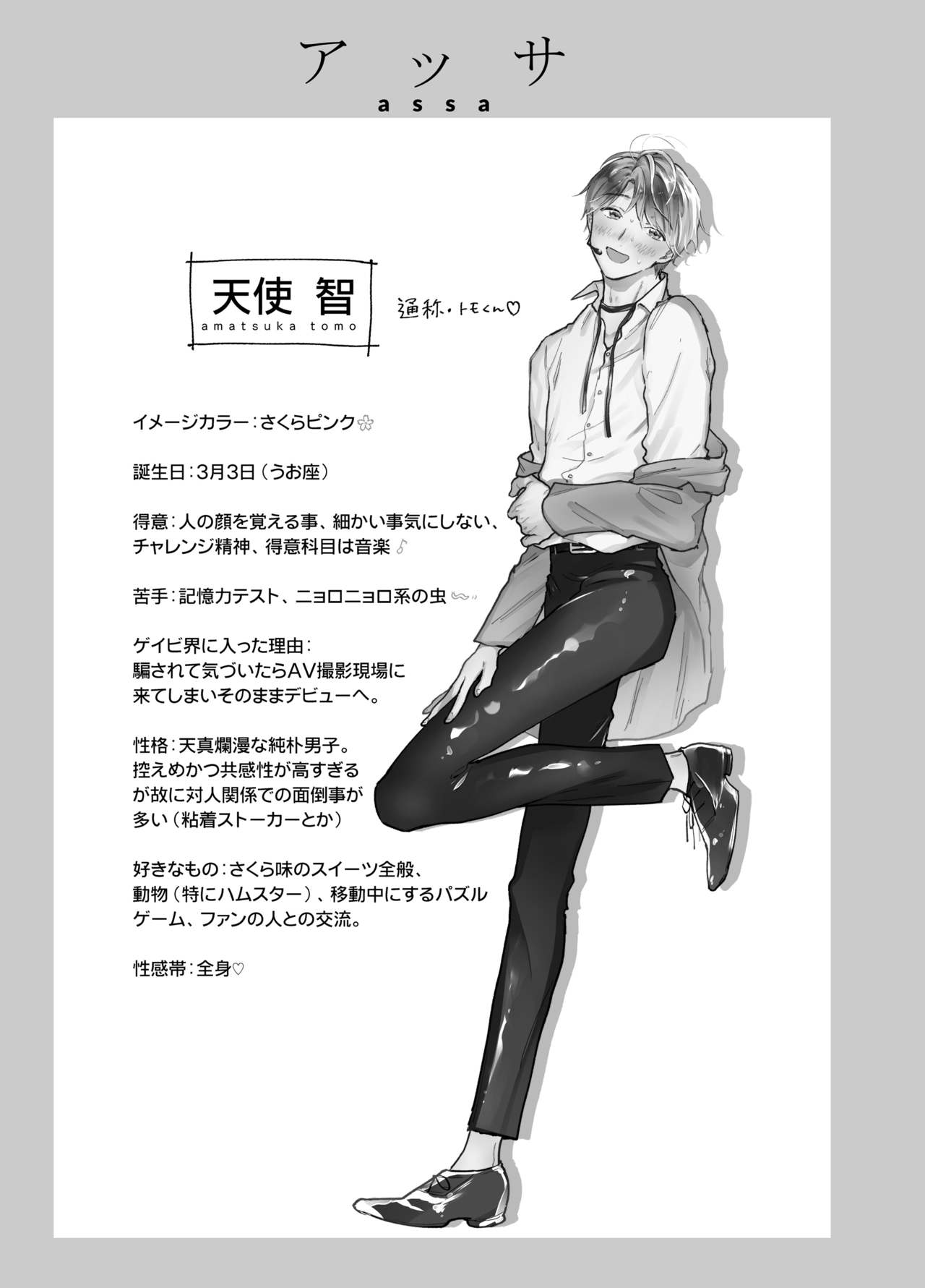 BOY x BOY IDOL COLLECTION! | 男男爱豆搜罗！ - Page 152