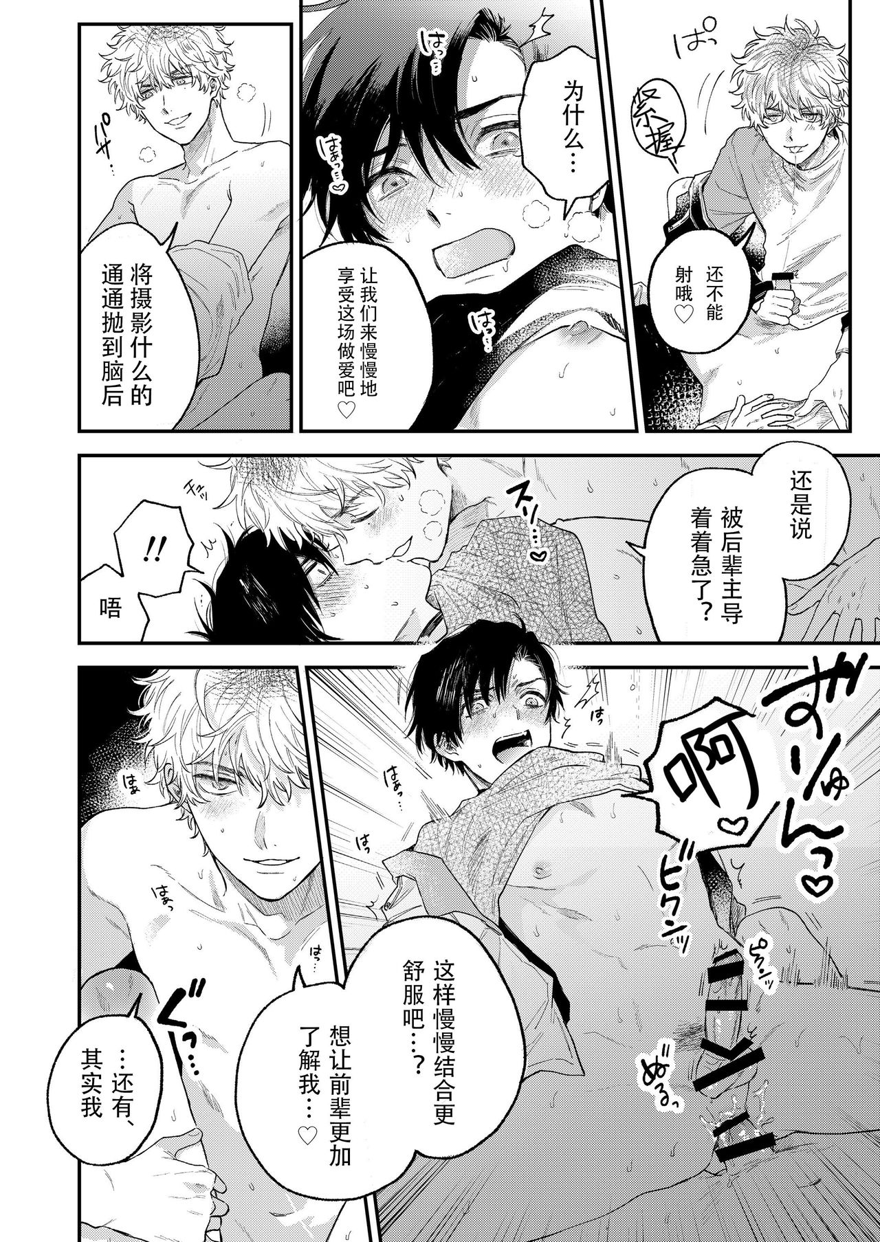 BOY x BOY IDOL COLLECTION! | 男男爱豆搜罗！ - Page 29