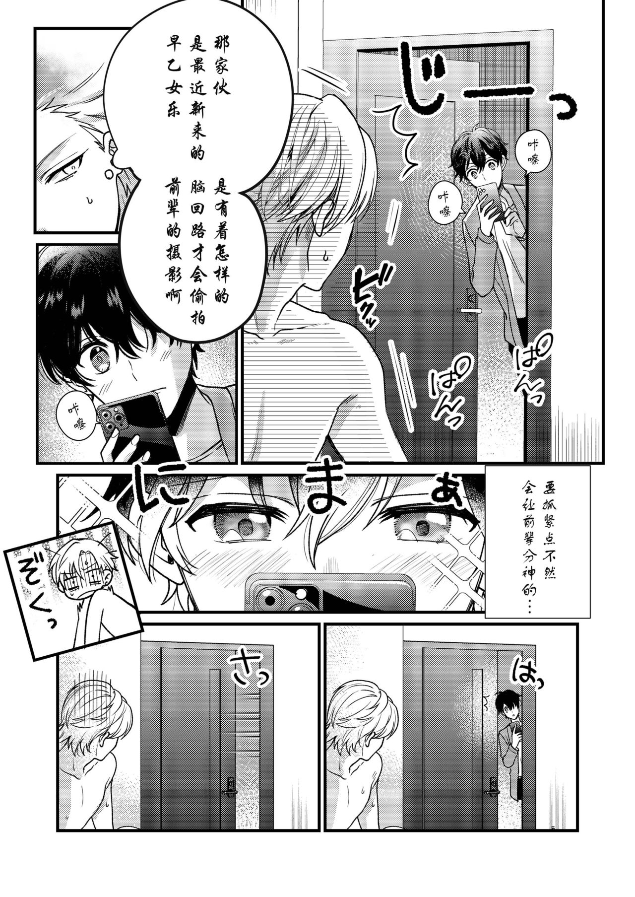 BOY x BOY IDOL COLLECTION! | 男男爱豆搜罗！ - Page 49