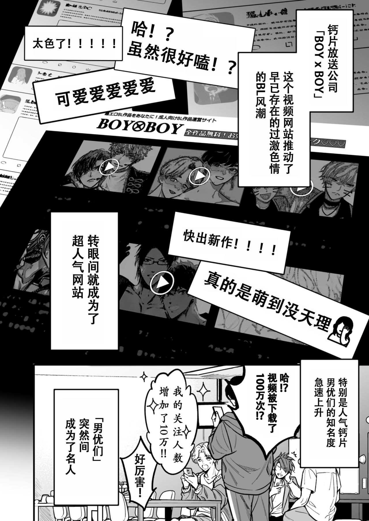 BOY x BOY IDOL COLLECTION! | 男男爱豆搜罗！ - Page 6