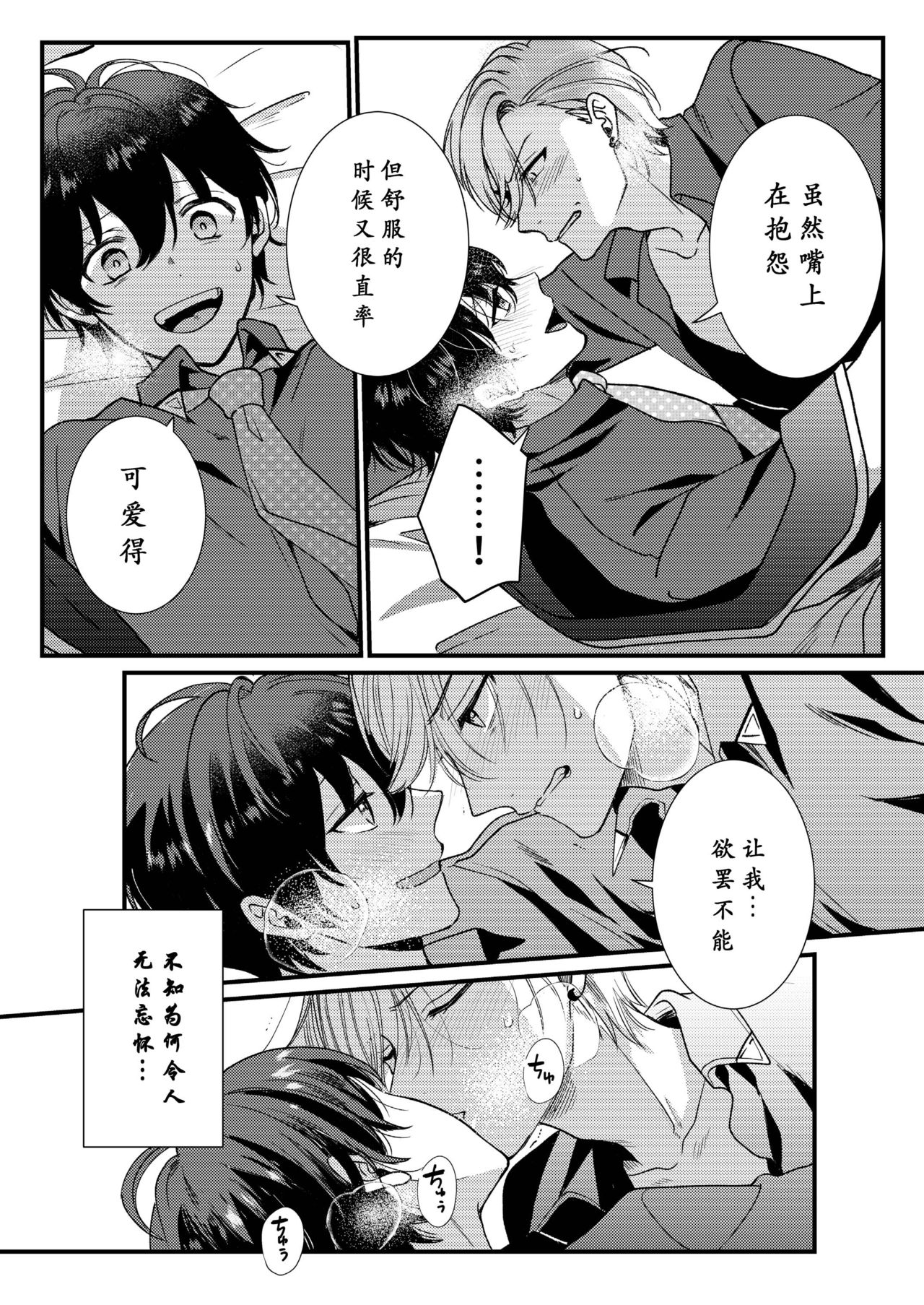 BOY x BOY IDOL COLLECTION! | 男男爱豆搜罗！ - Page 73