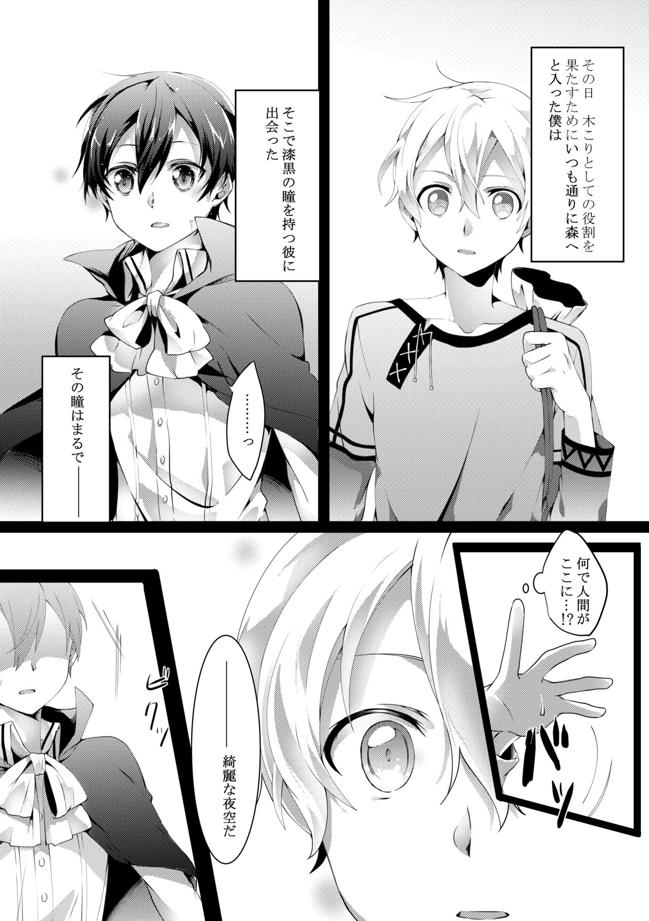 君と僕のワルツ - Page 10
