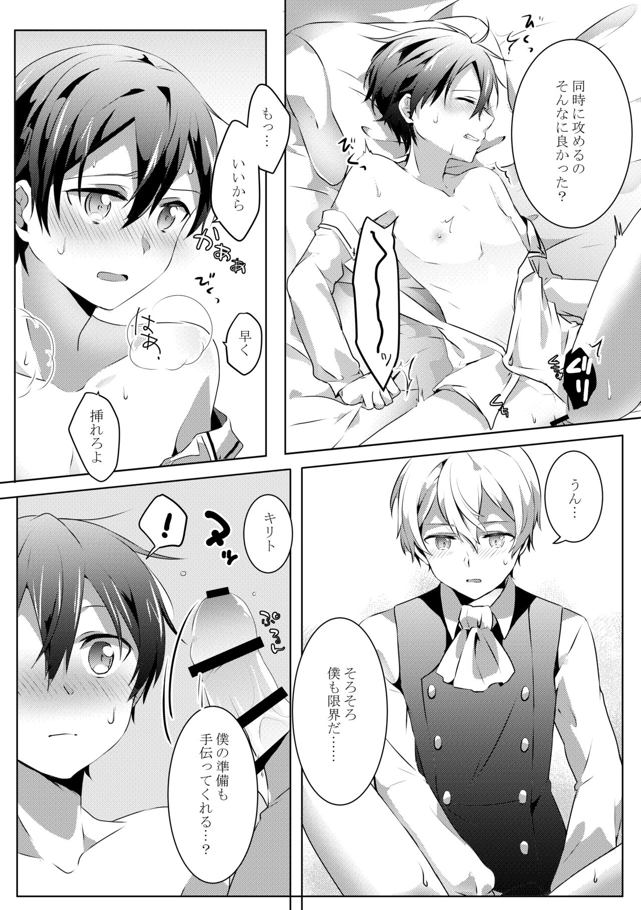 君と僕のワルツ - Page 19