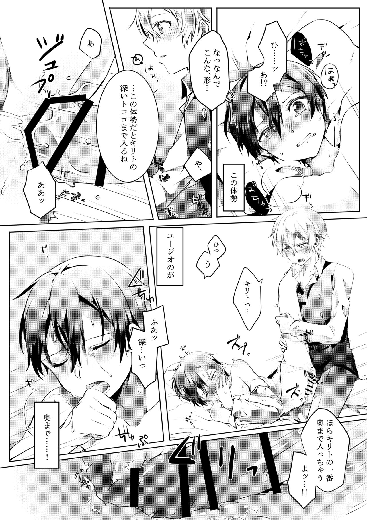 君と僕のワルツ - Page 25