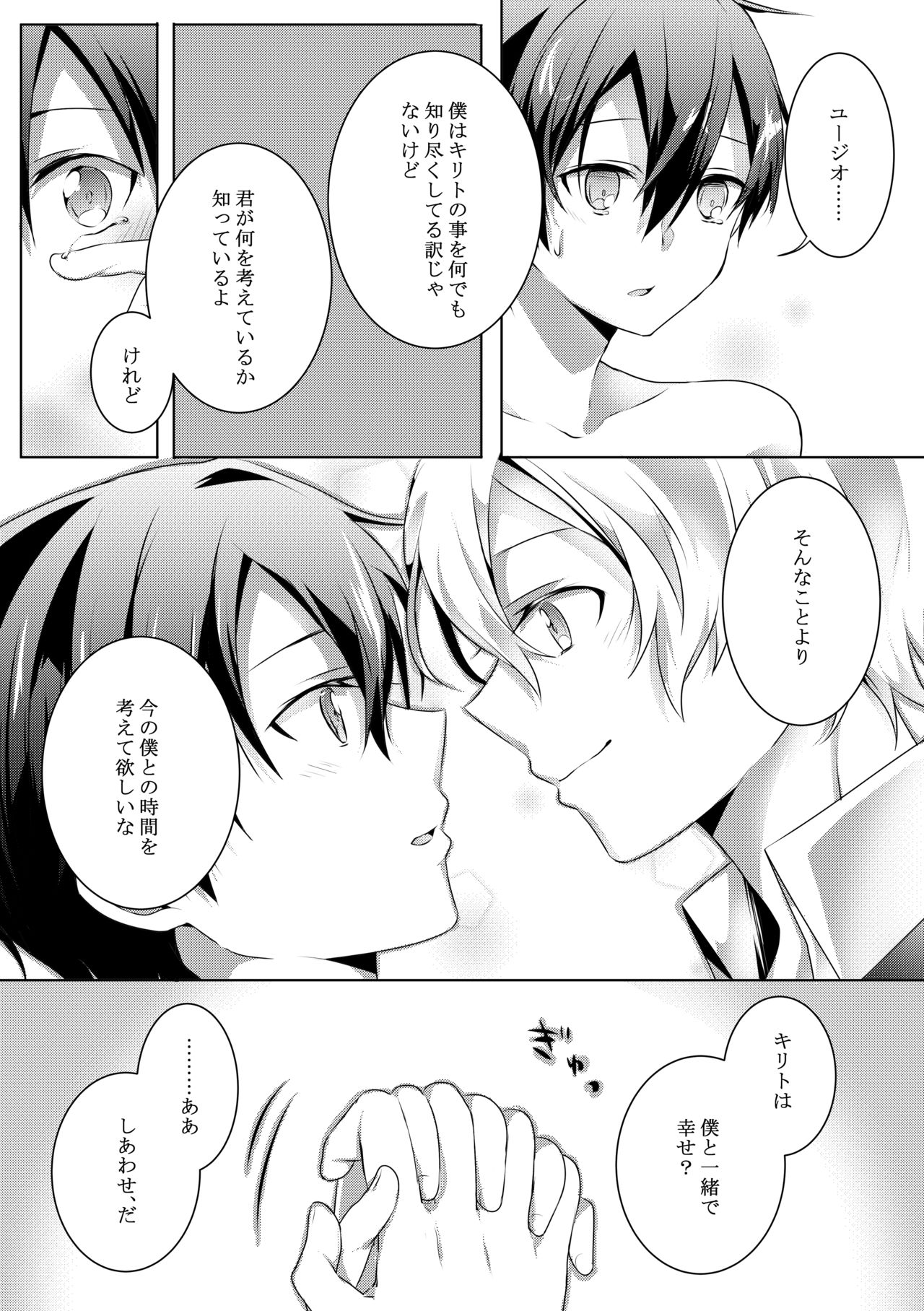 君と僕のワルツ - Page 35