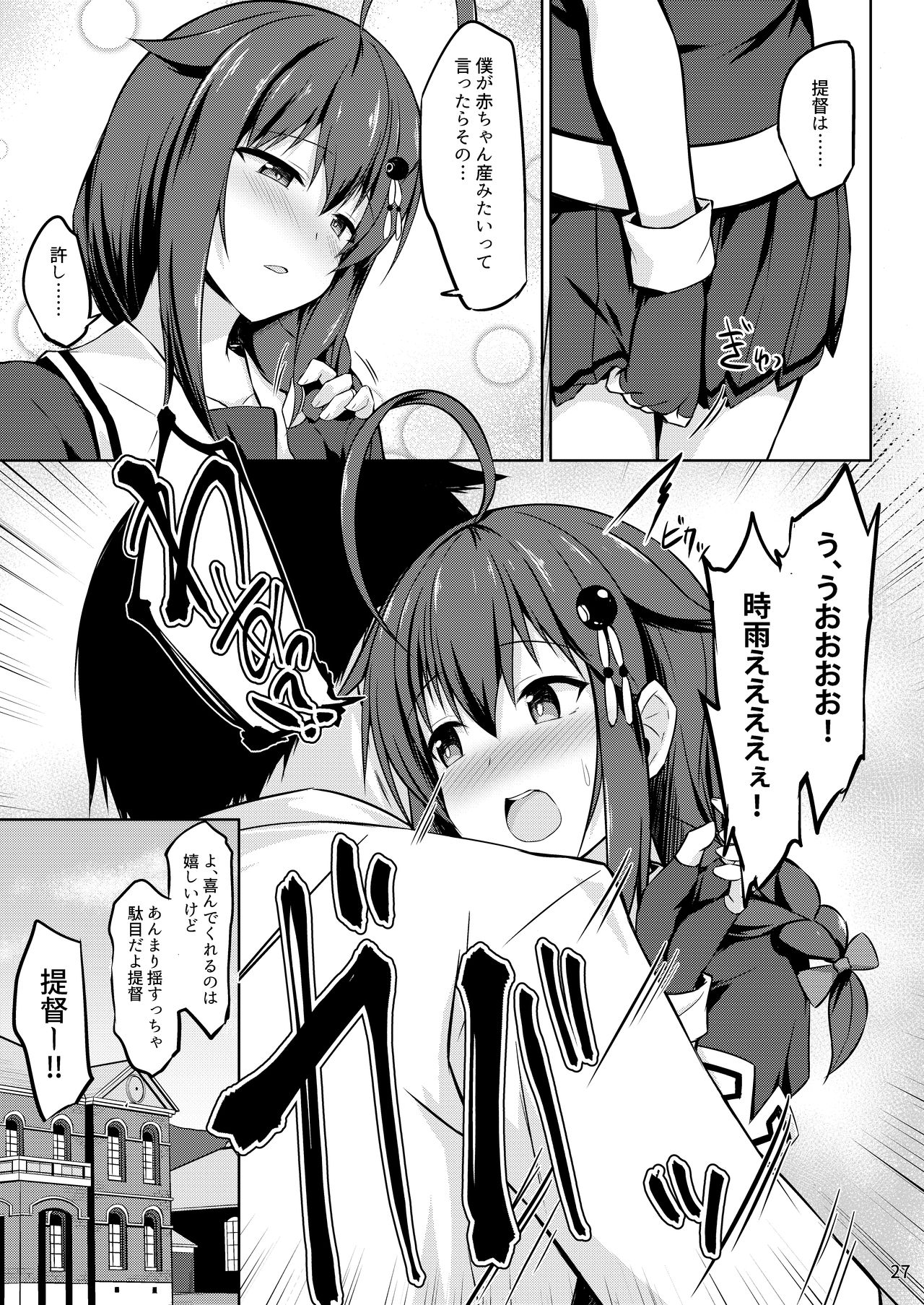 Itoshigure ~Futari de Onsen Hen~ - Page 27