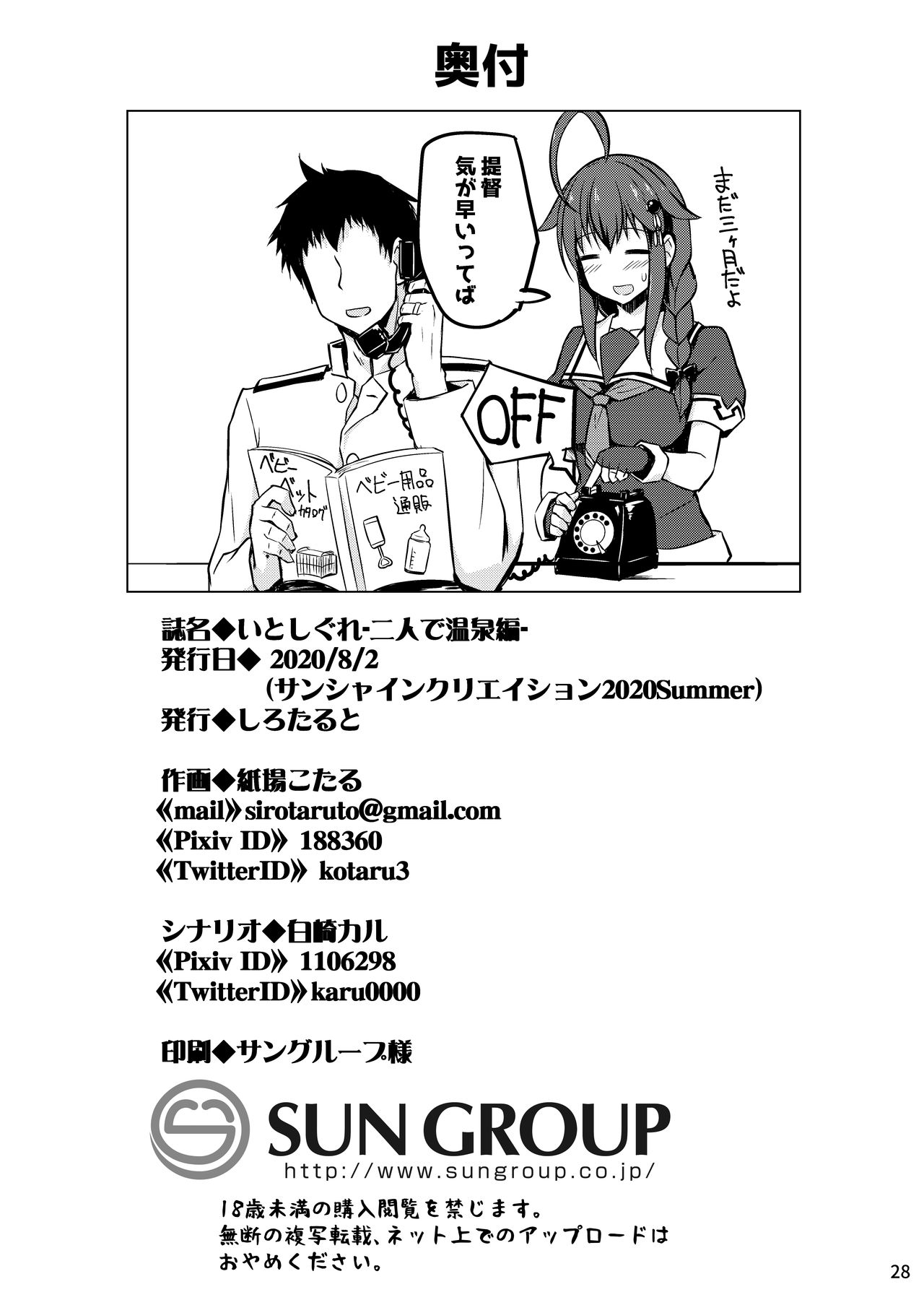 Itoshigure ~Futari de Onsen Hen~ - Page 28