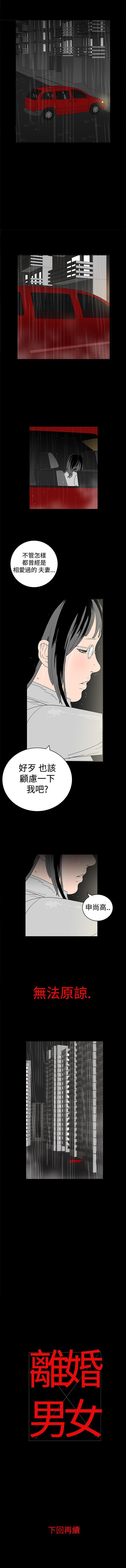 離婚男女 1-57 - Page 12