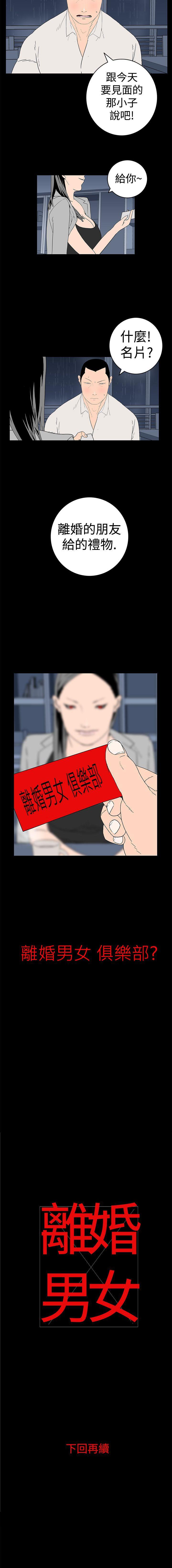 離婚男女 1-57 - Page 15