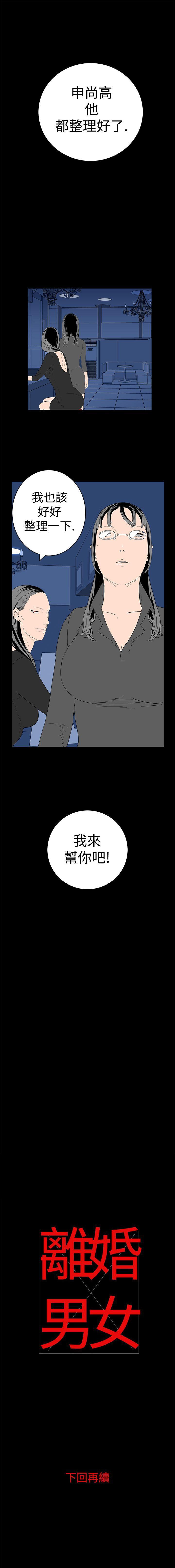 離婚男女 1-57 - Page 24