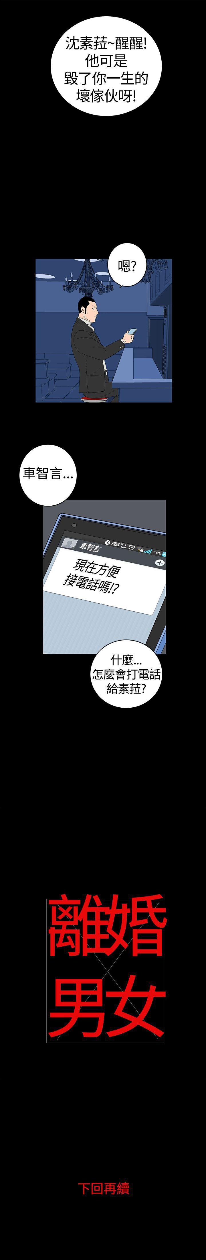離婚男女 1-57 - Page 30