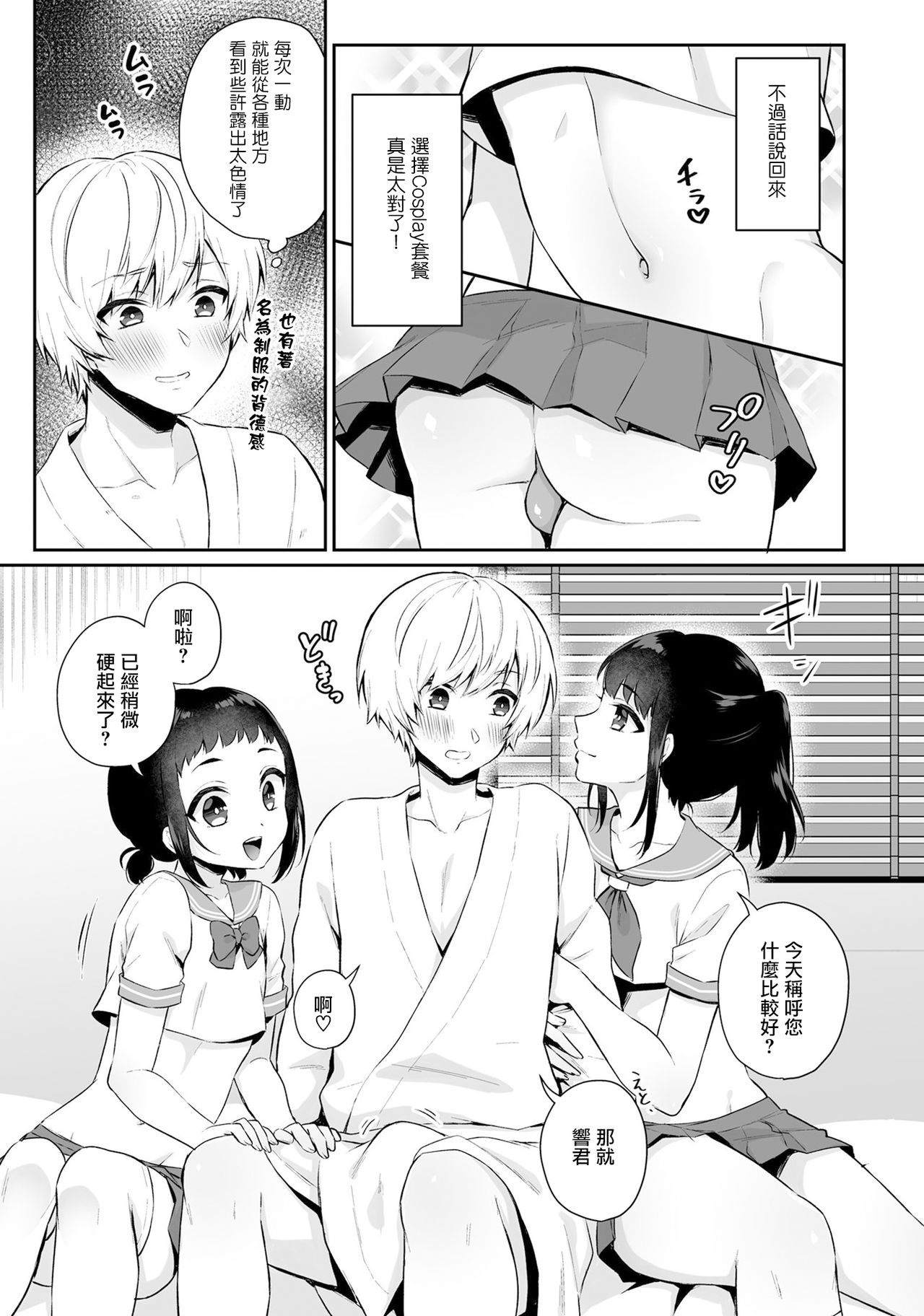 Manten Review Kyoudai | 满分评价的兄弟 - Page 4