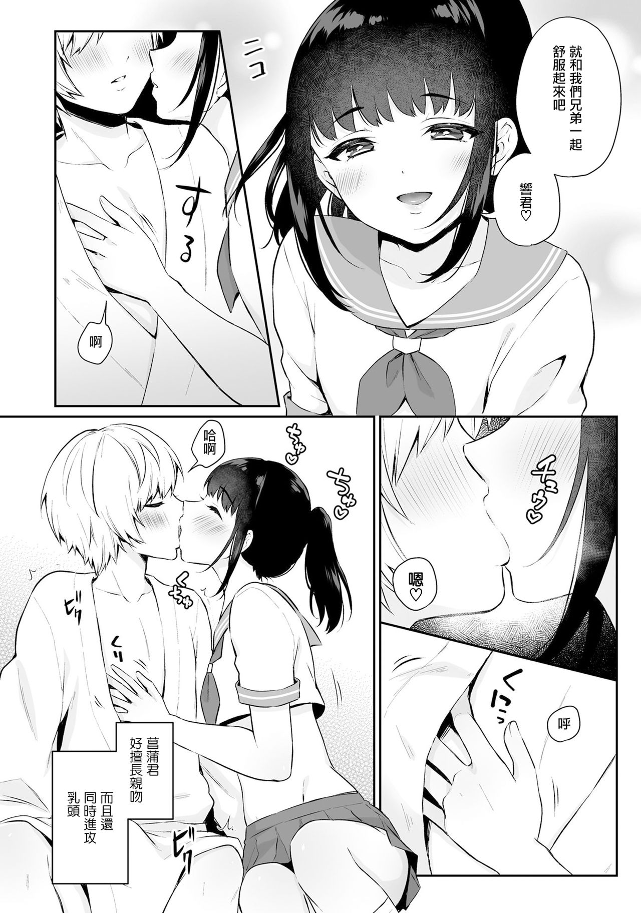 Manten Review Kyoudai | 满分评价的兄弟 - Page 5