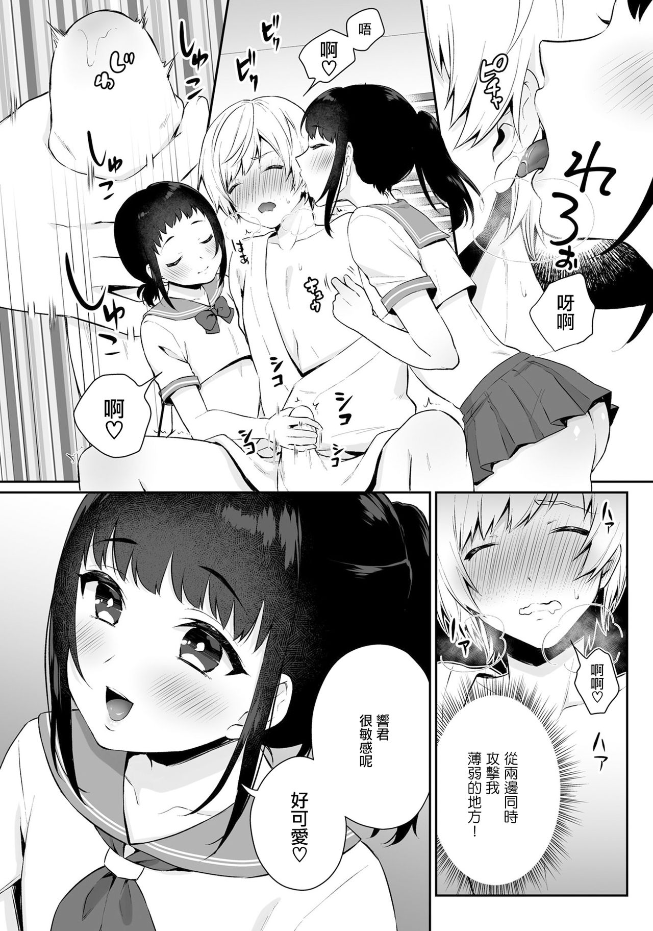 Manten Review Kyoudai | 满分评价的兄弟 - Page 7
