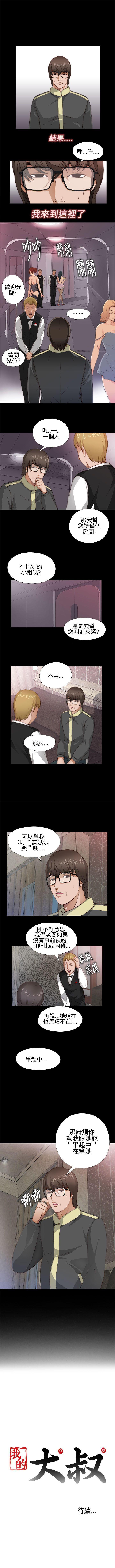我的大叔 1-127 - Page 24