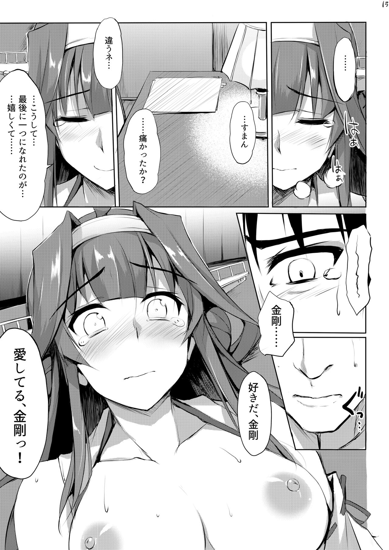 Kongou Rhapsody. - Page 14