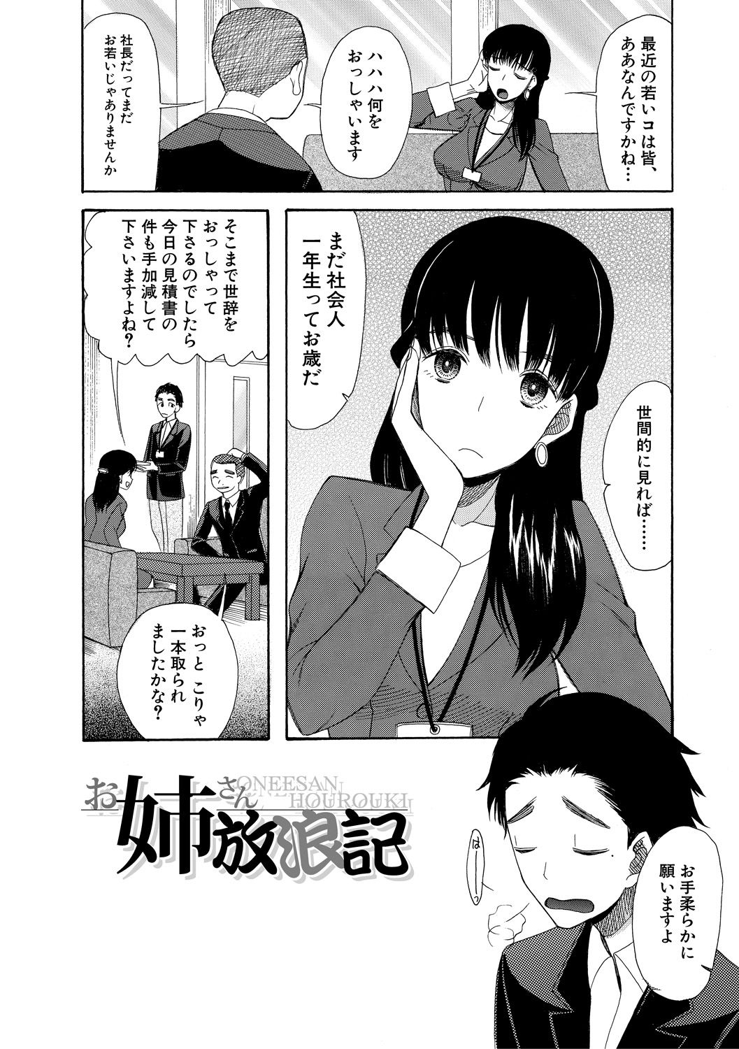 Haramase Nakadashi 3-chou Yen - Page 170
