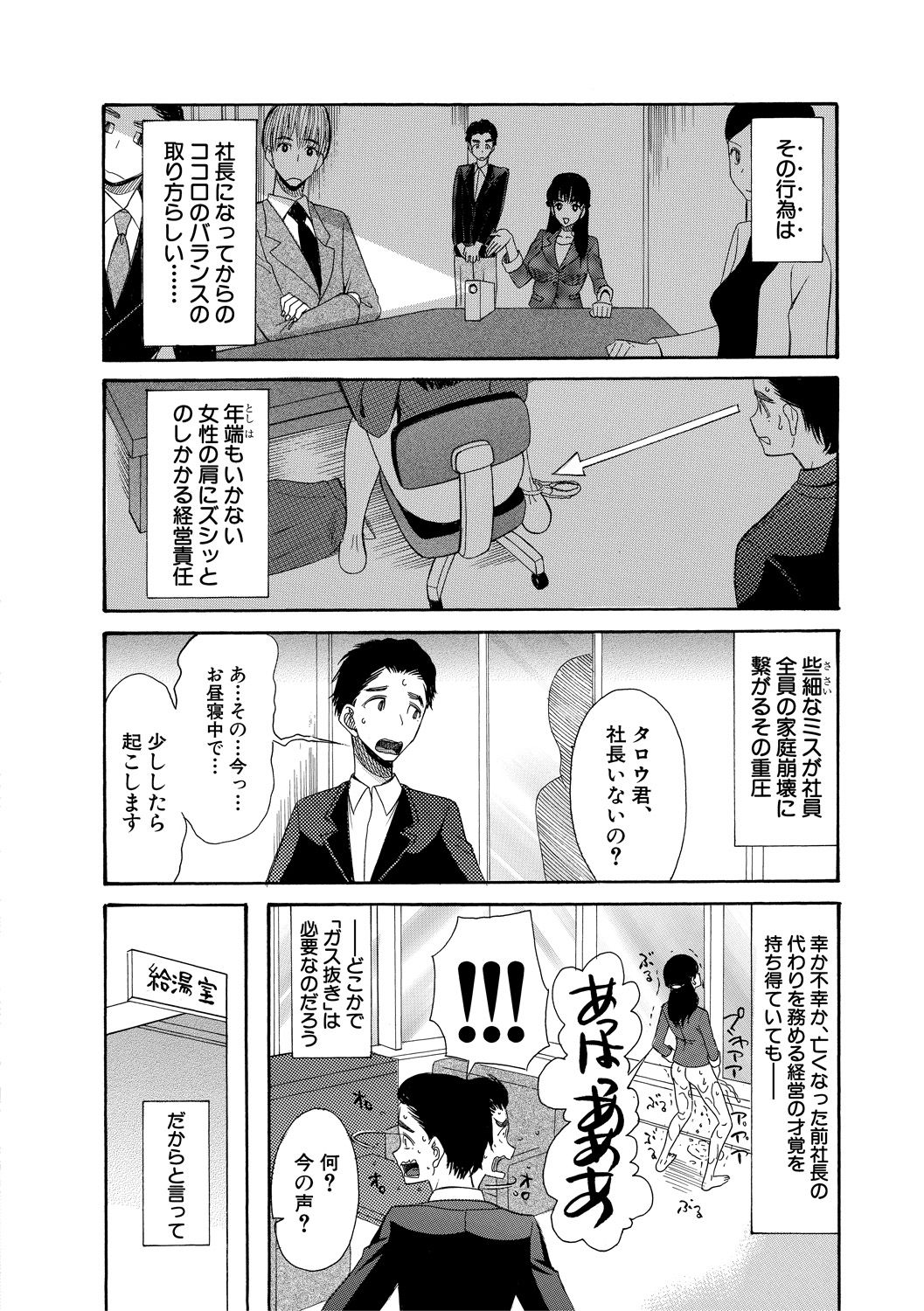 Haramase Nakadashi 3-chou Yen - Page 176
