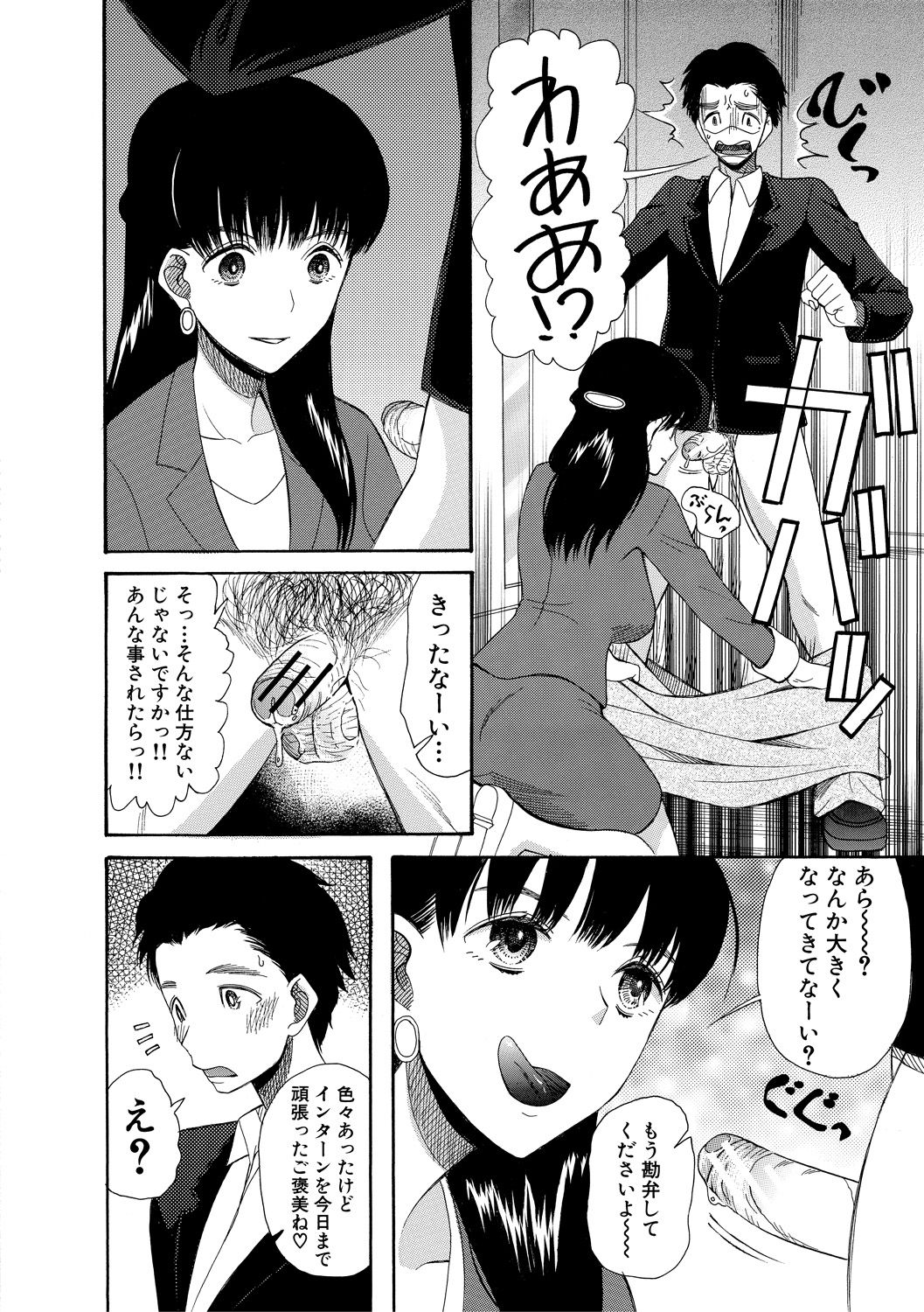 Haramase Nakadashi 3-chou Yen - Page 180