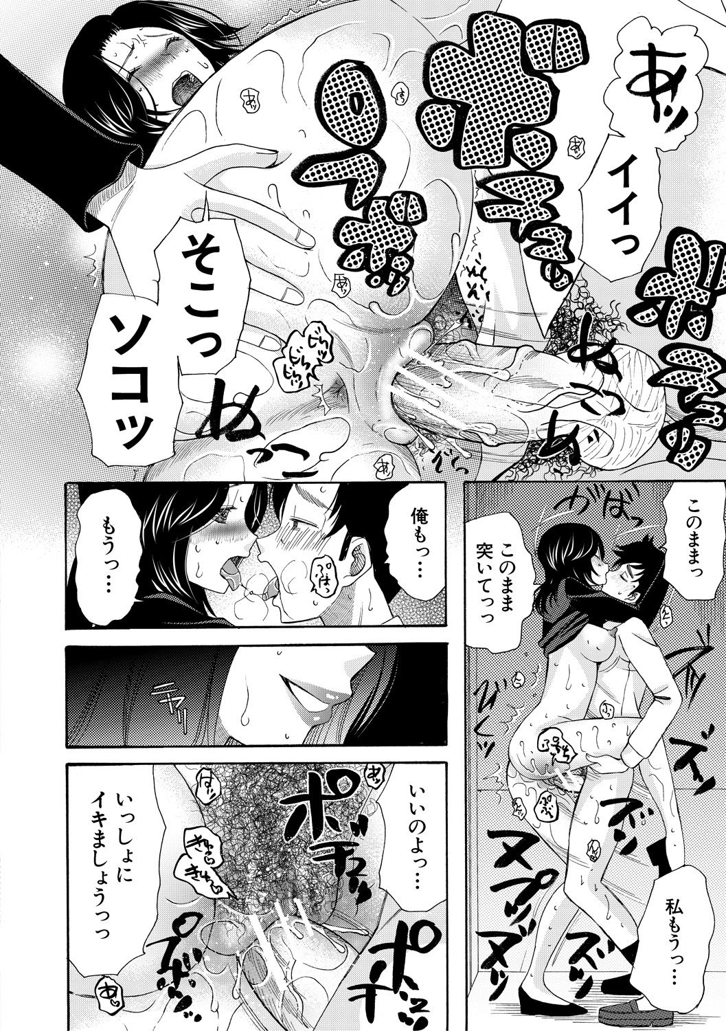 Haramase Nakadashi 3-chou Yen - Page 24