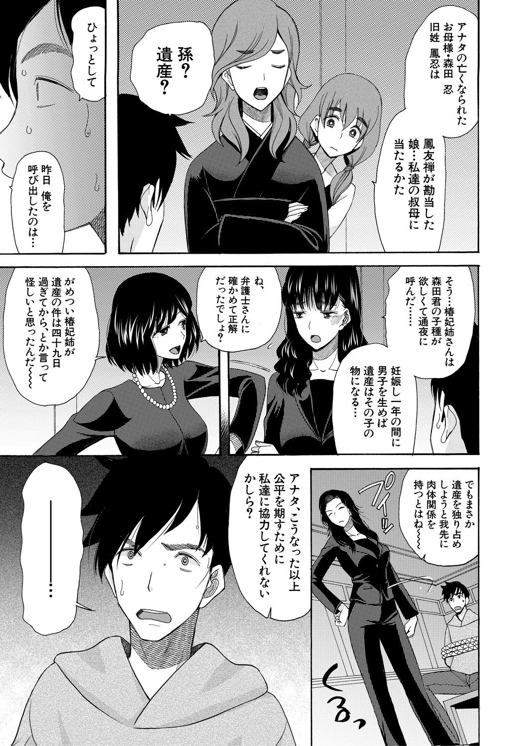 Haramase Nakadashi 3-chou Yen - Page 33
