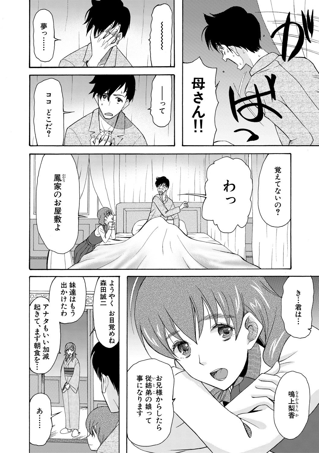 Haramase Nakadashi 3-chou Yen - Page 36