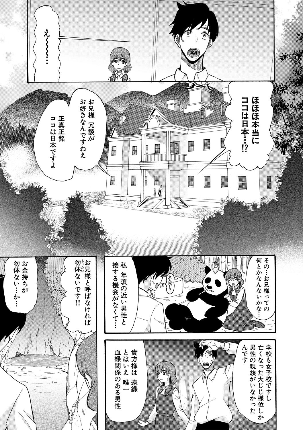 Haramase Nakadashi 3-chou Yen - Page 39