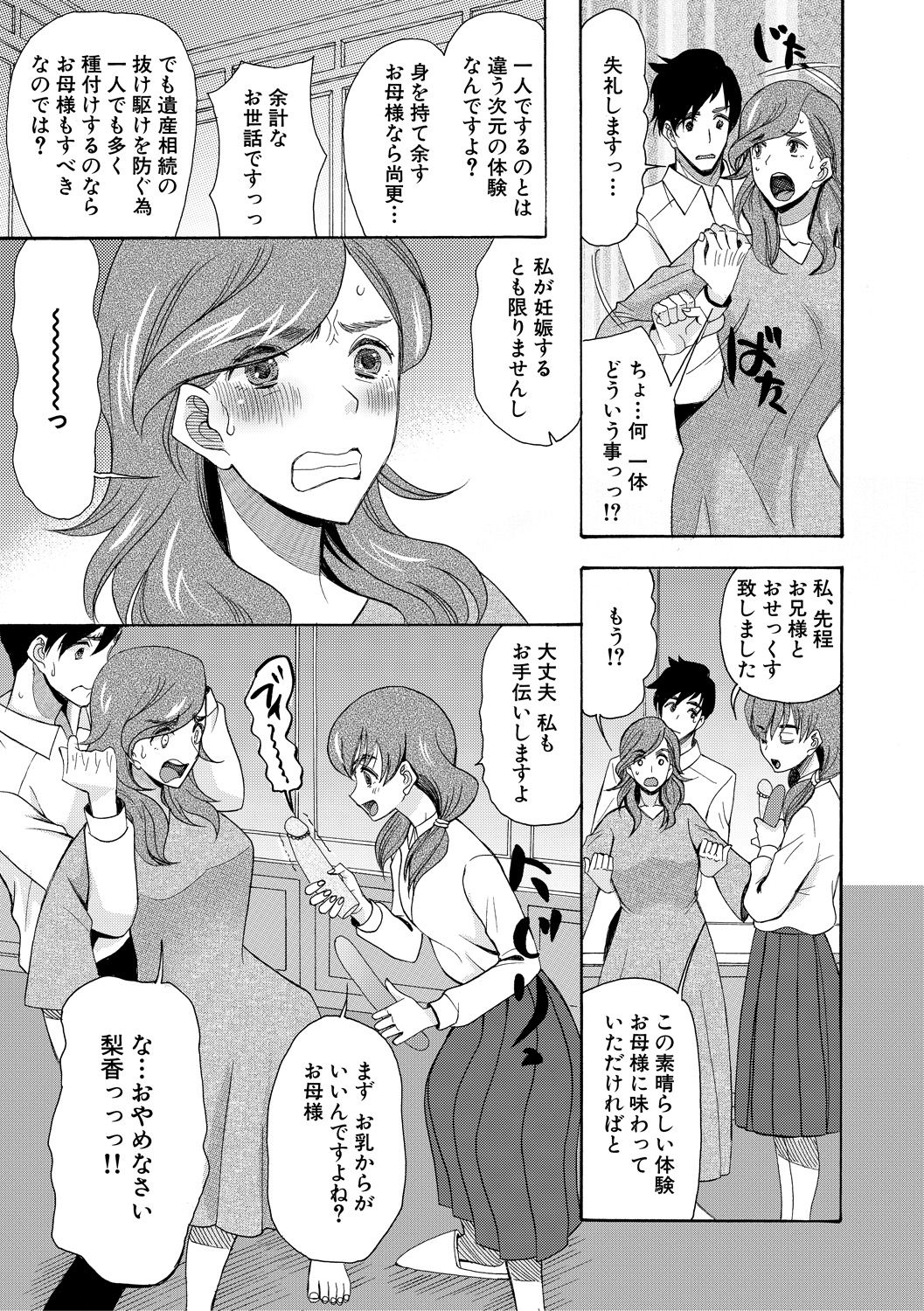 Haramase Nakadashi 3-chou Yen - Page 53