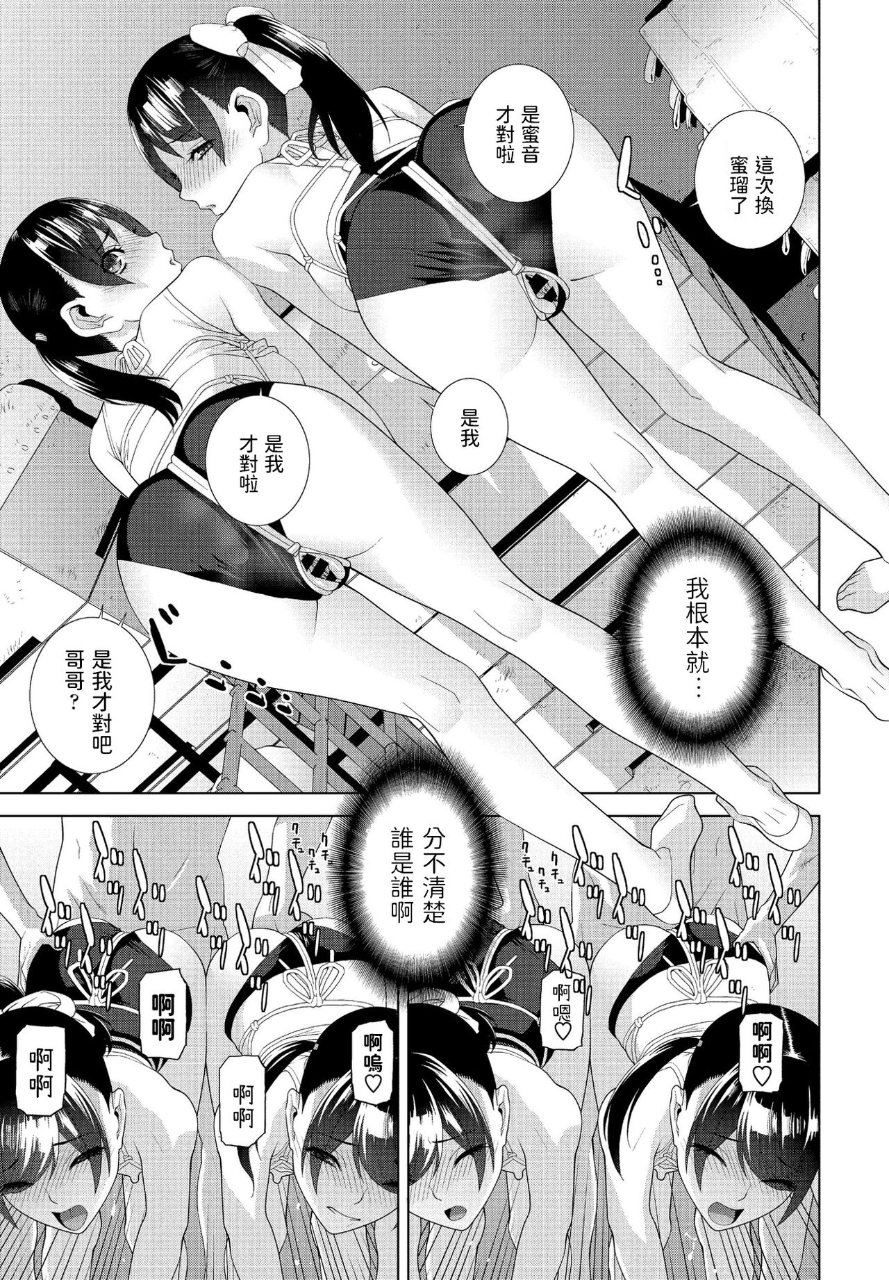 Imouto Unison - Page 17