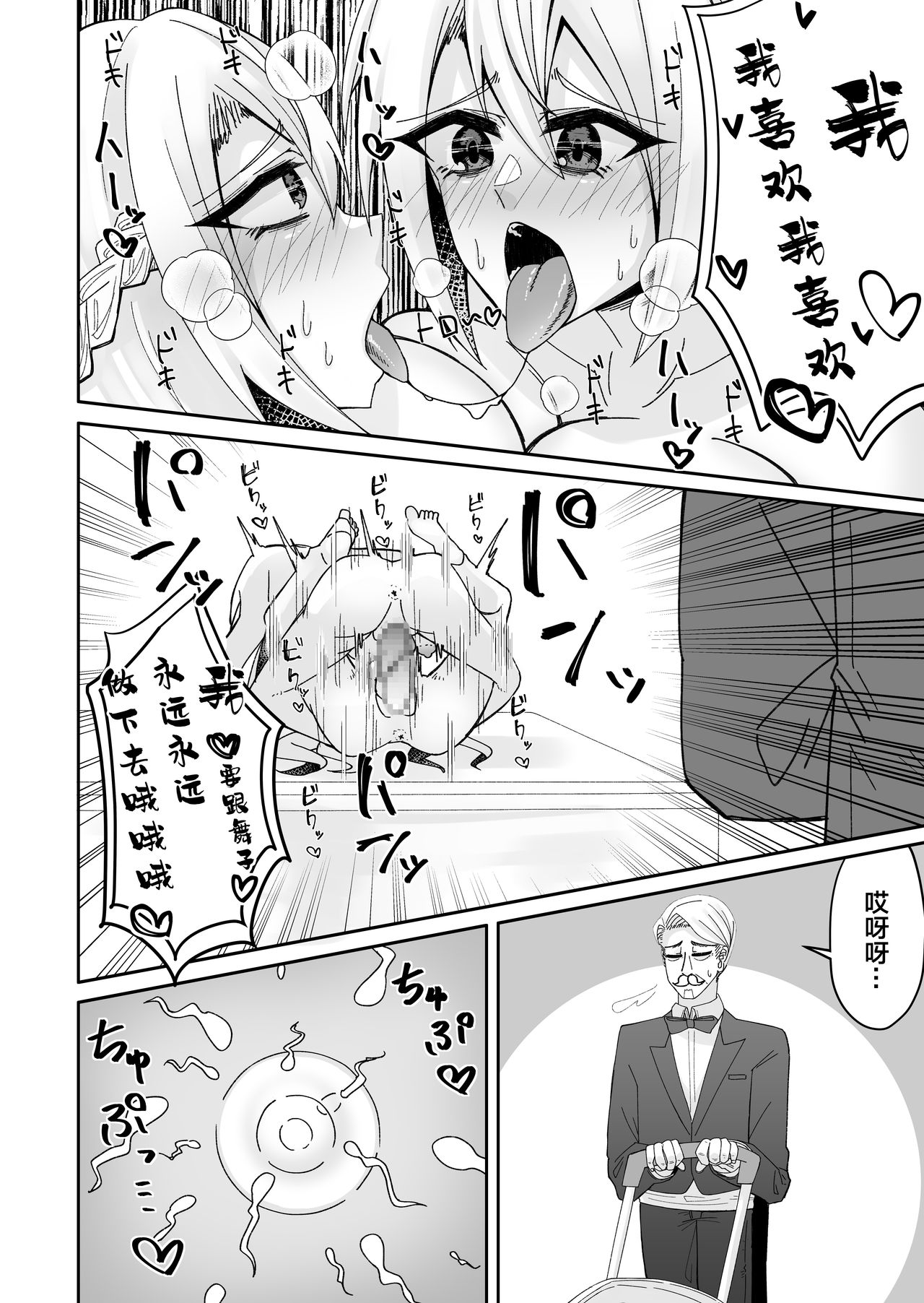 Toaru Reijou no Bunretsu Nichijou - Page 25