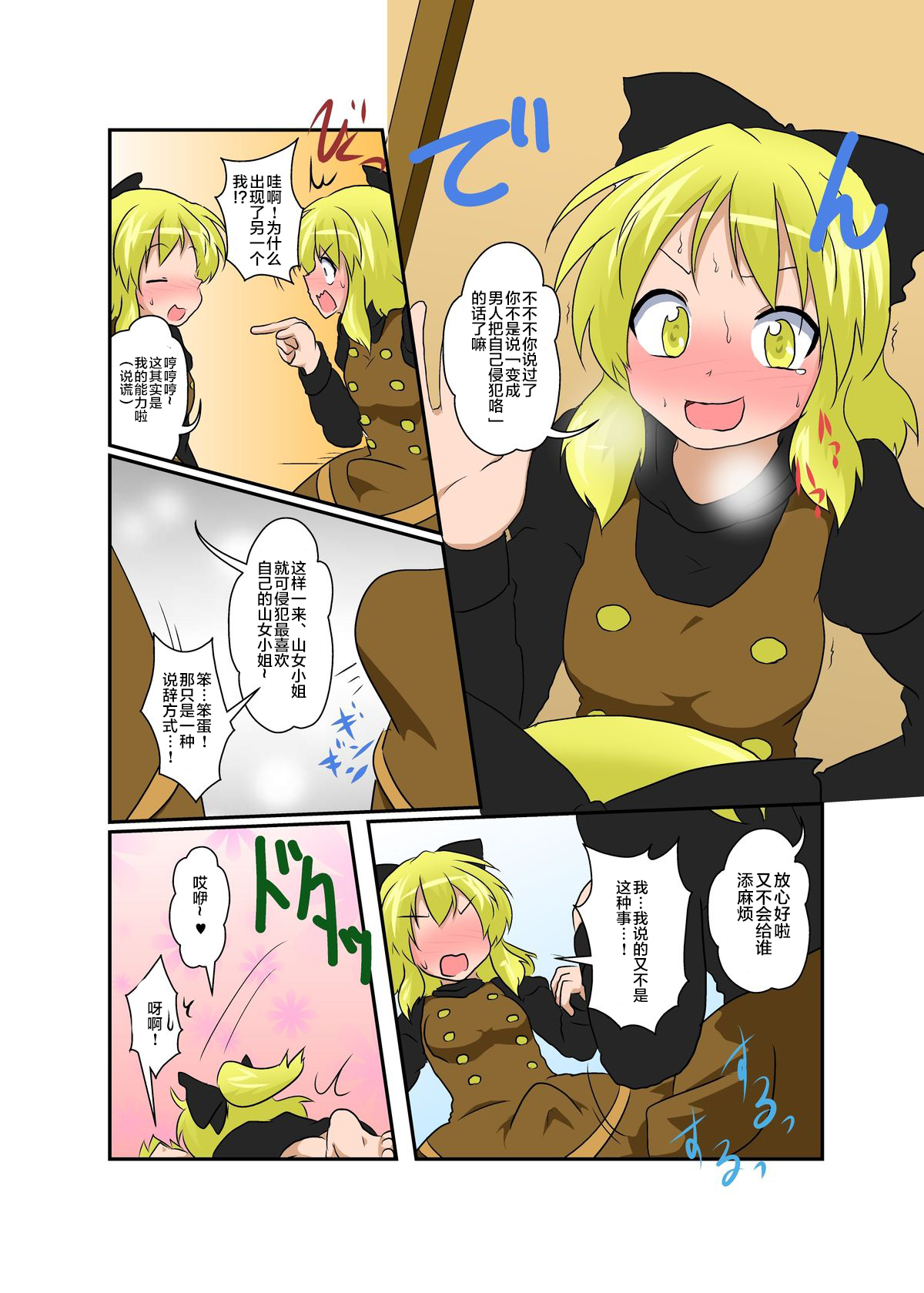 Touhou TS monogatari ~Yamame-hen~ - Page 9